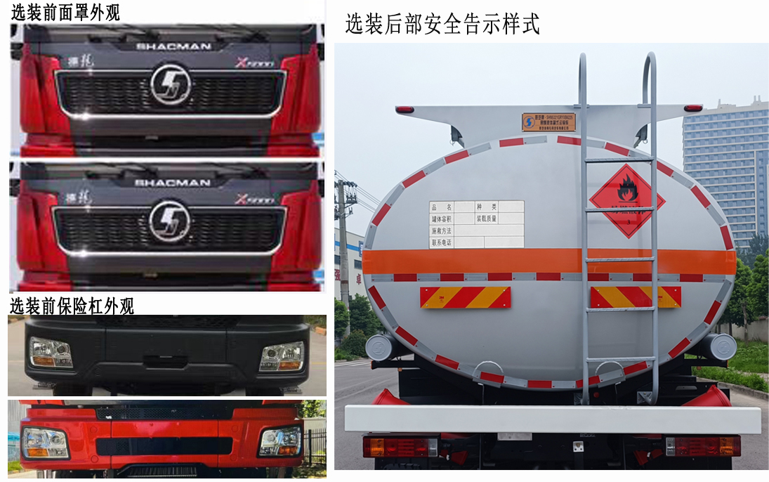 陕汽牌SHN5321GRYXB6225易燃液体罐式运输车公告图片