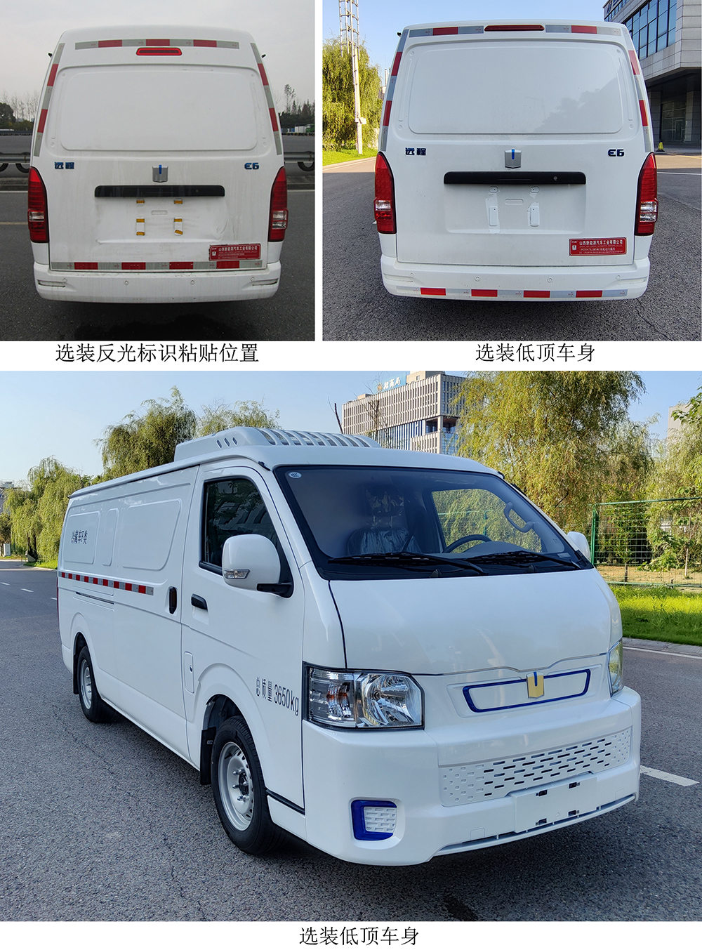 遠程牌JHC5047XLCBEVM1純電動冷藏車公告圖片