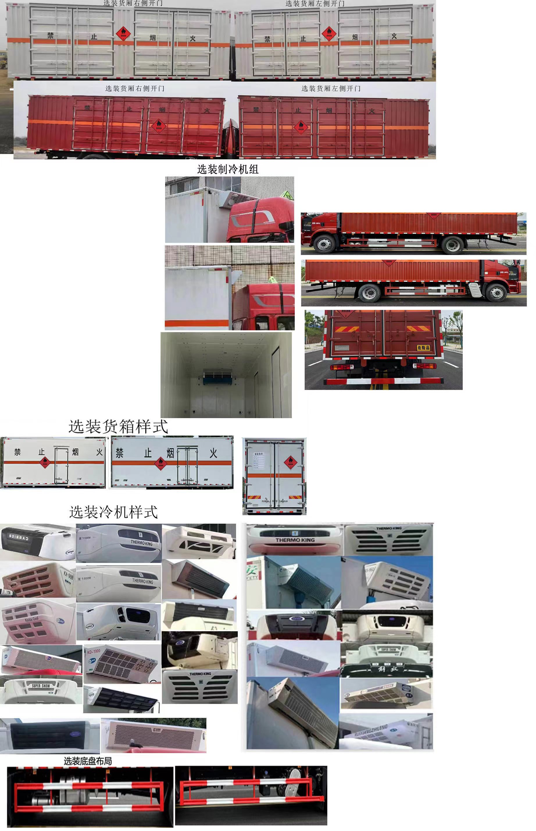 丰霸牌STD5185XRYEQ6易燃液体厢式运输车公告图片