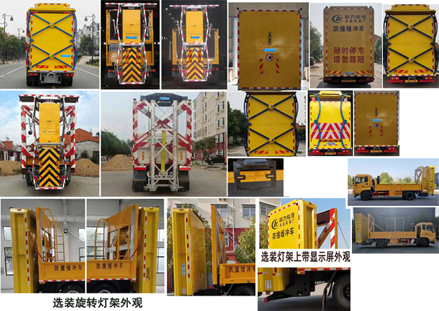 程力威牌CLW5150TFZD6防撞緩沖車公告圖片