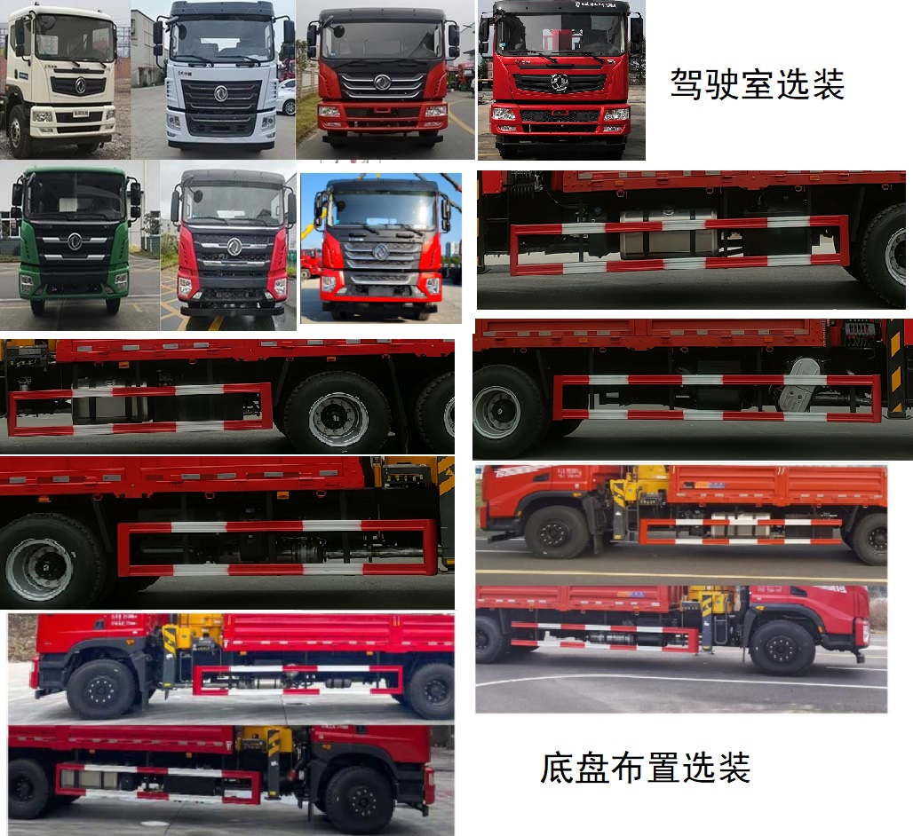 駿通牌JF5250JSQEQ12隨車起重運(yùn)輸車公告圖片