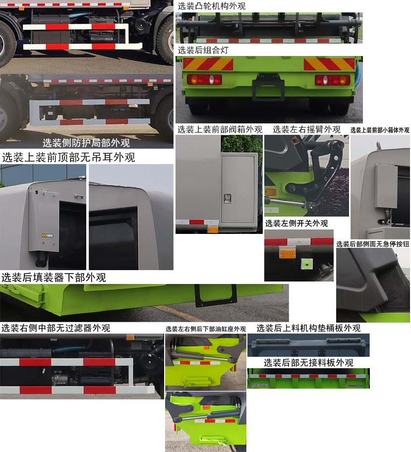 中聯(lián)牌ZBH5121ZYSDHE6壓縮式垃圾車公告圖片
