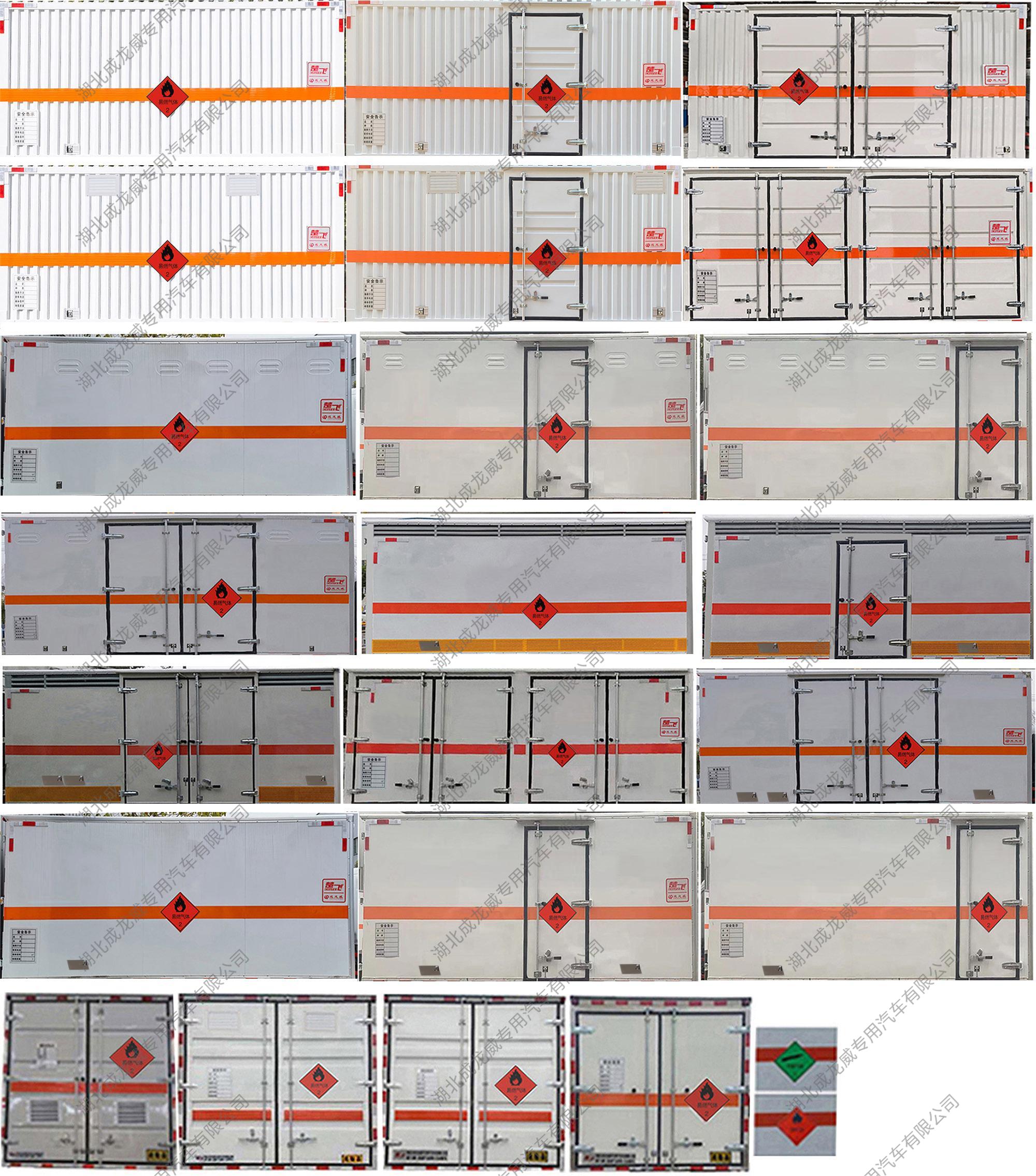 楚飛牌CLQ5040XRQ6CA易燃氣體廂式運輸車公告圖片