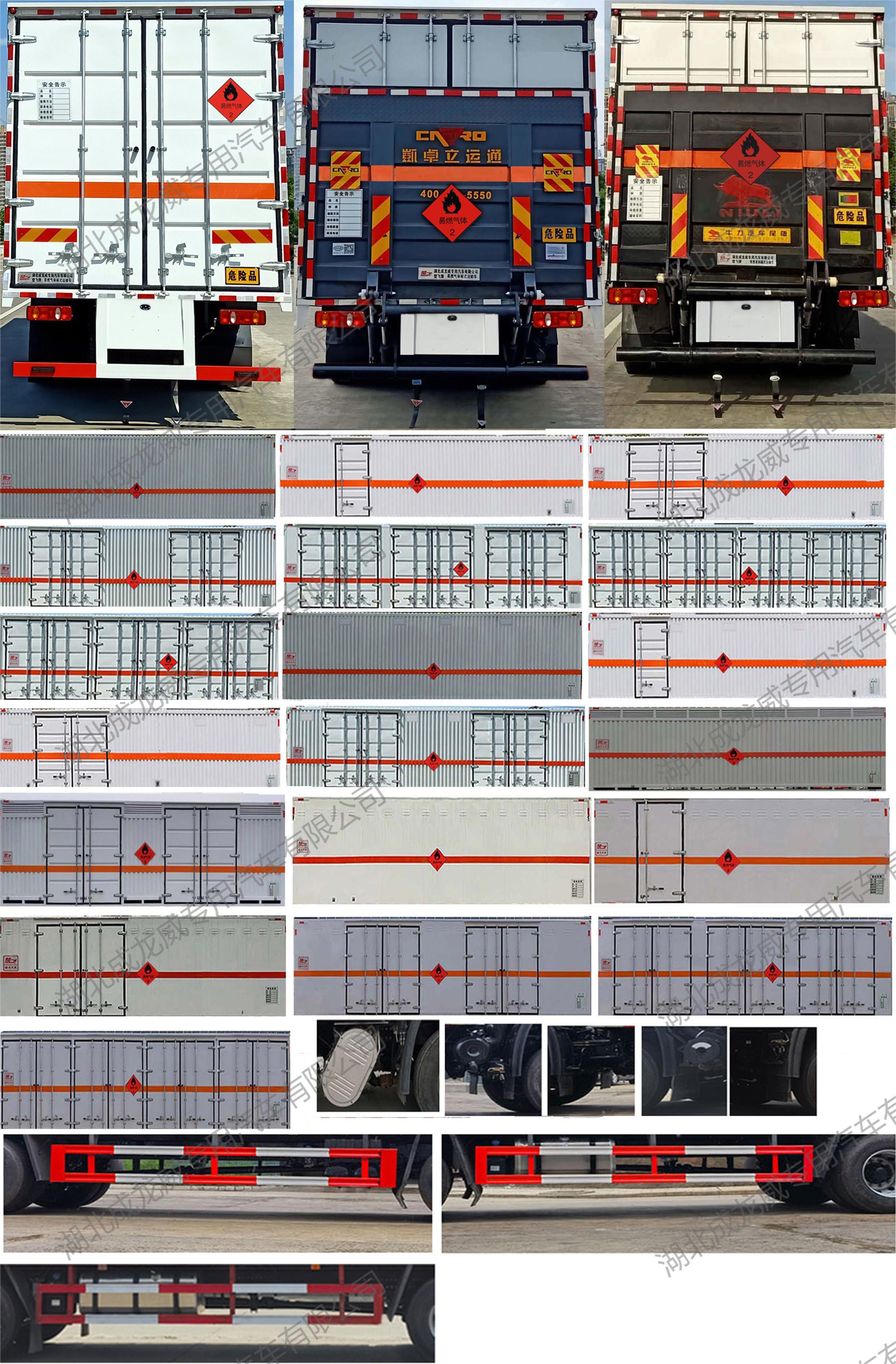 楚飛牌CLQ5260XRQ6D易燃氣體廂式運輸車公告圖片