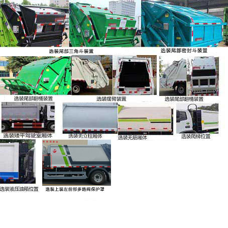 龍星匯牌HLV5073ZYSZZ6壓縮式垃圾車公告圖片