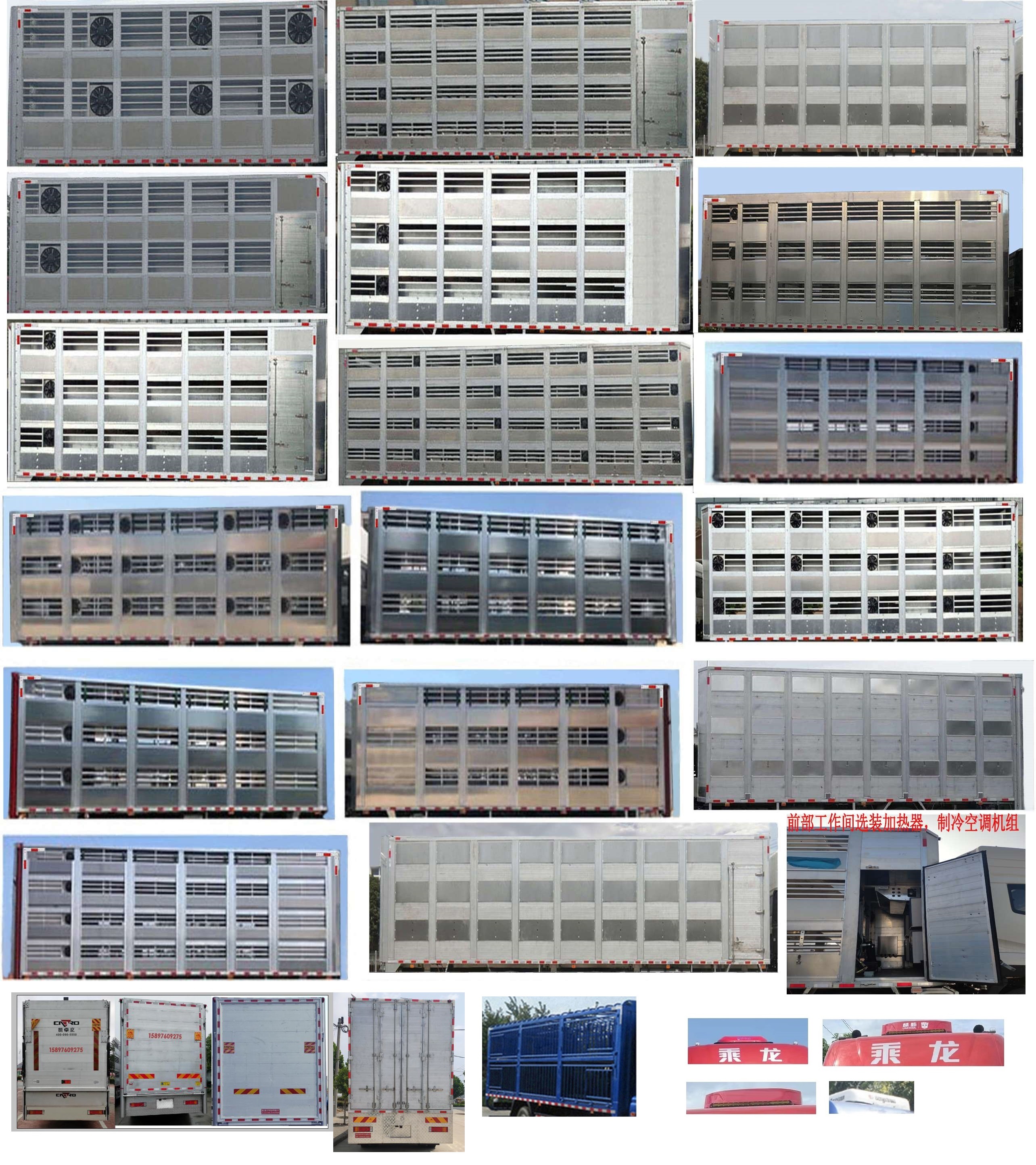 乘龍牌LZ5180CCQH5AC2畜禽運輸車公告圖片