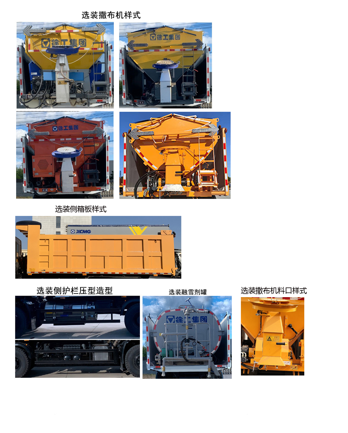 徐工牌XGH5252TCXD6除雪車公告圖片