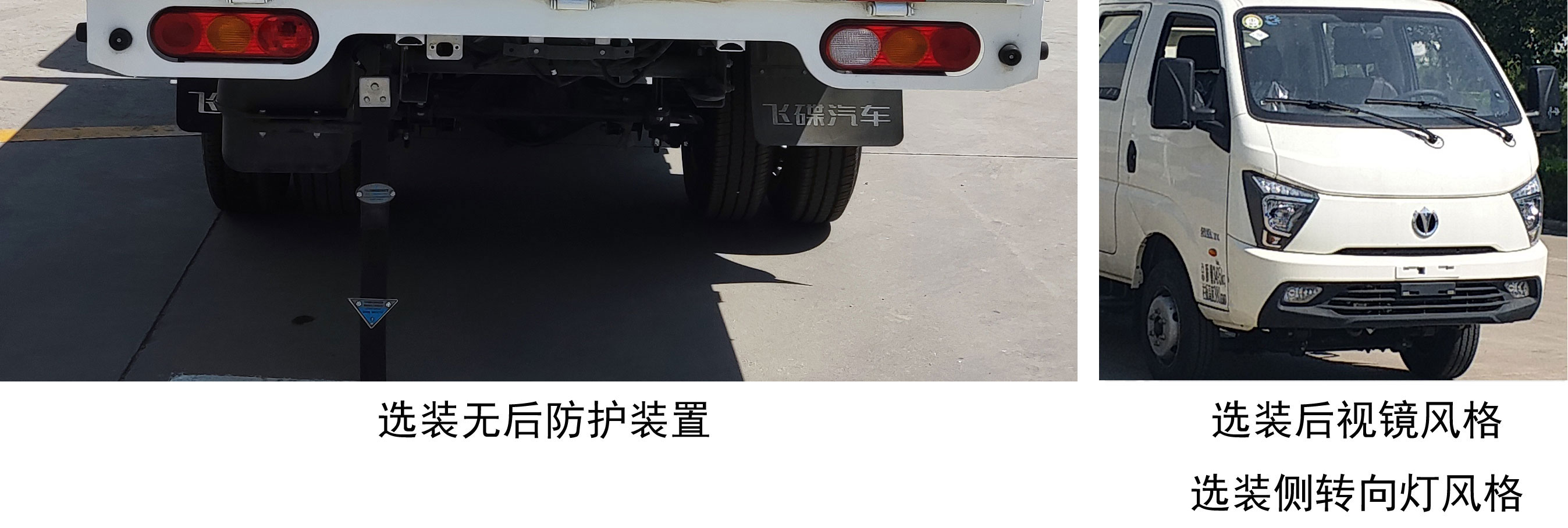 飞碟牌FD1038R66K6-NG1载货汽车公告图片