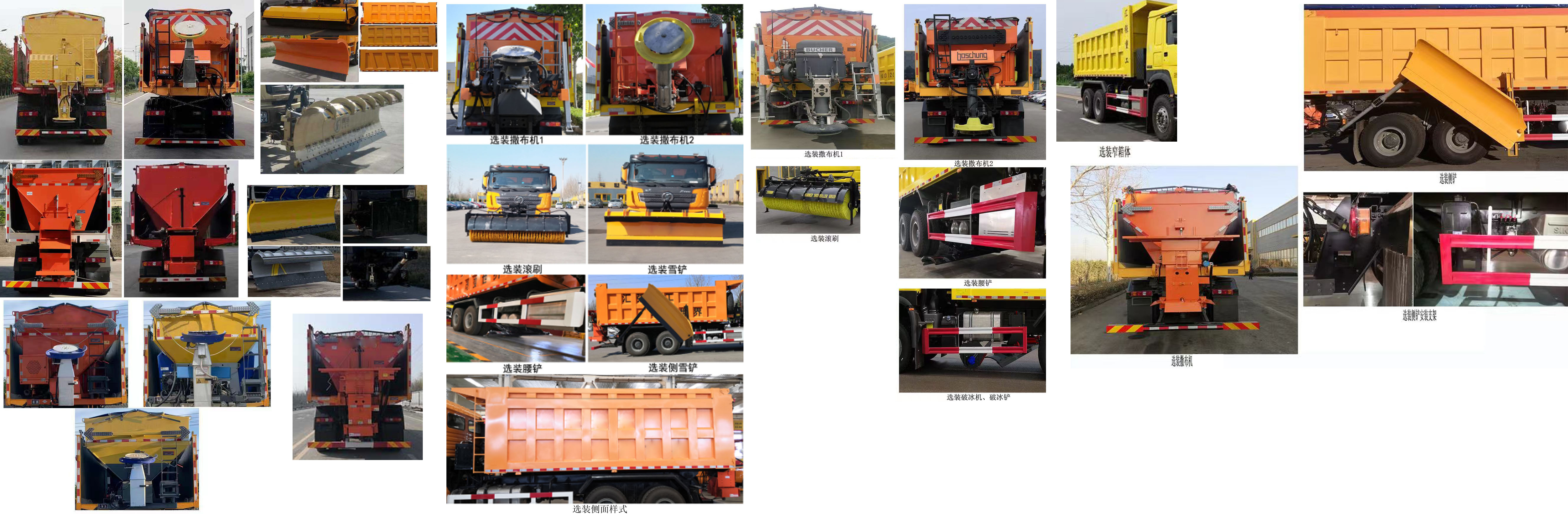 陕汽牌SXD5259TCX4A除雪车公告图片