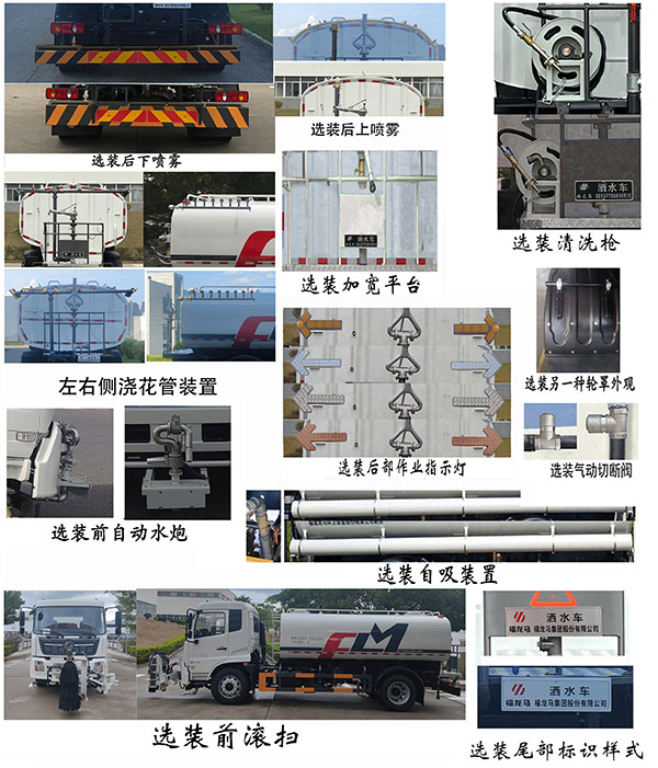 福龙马牌FLM5181GSSDF6洒水车公告图片