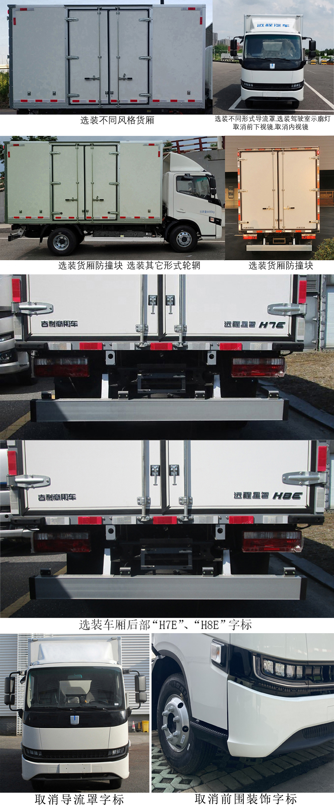 遠(yuǎn)程牌JGL5047XXYBEVGM8純電動(dòng)廂式運(yùn)輸車公告圖片