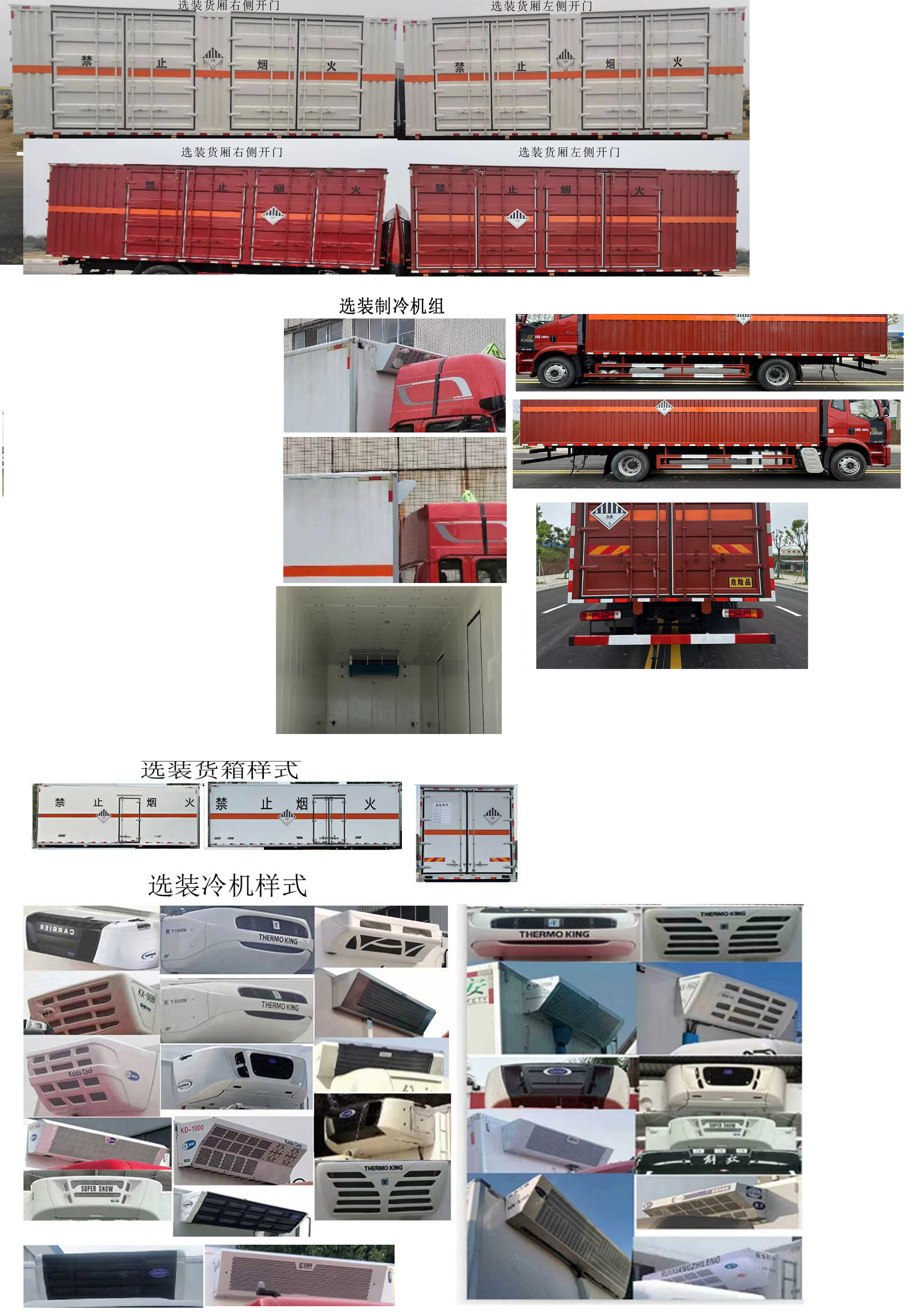 丰霸牌STD5188XZWCA6杂项危险物品厢式运输车公告图片