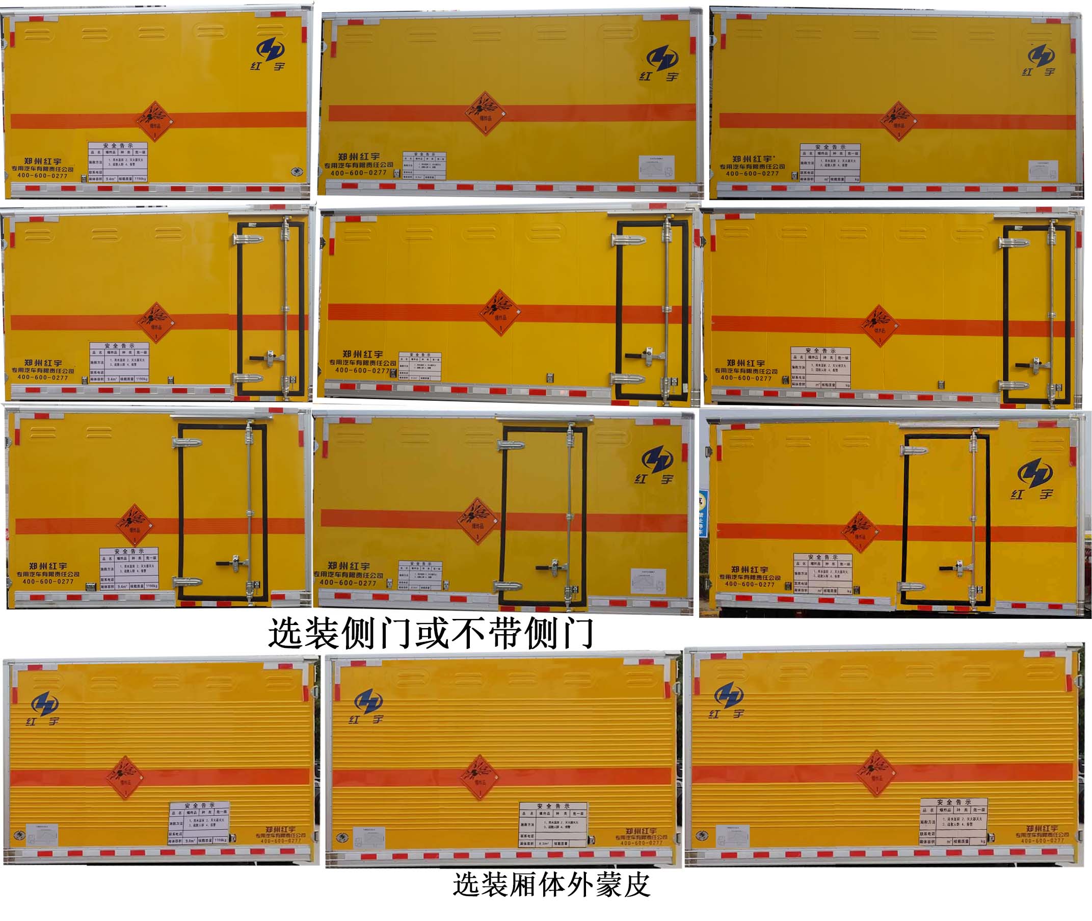红宇牌HYJ5040XQY-SH爆破器材运输车公告图片