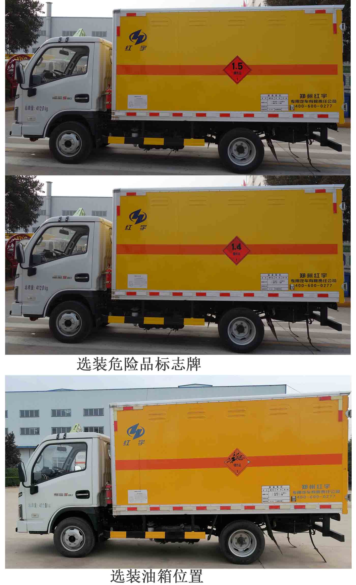 红宇牌HYJ5040XQY-SH爆破器材运输车公告图片