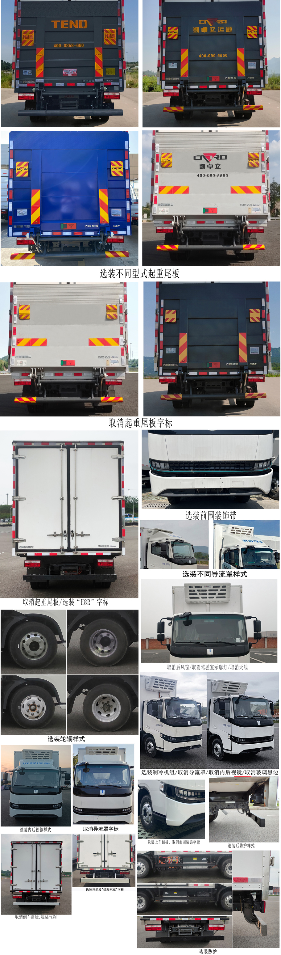 遠(yuǎn)程牌JGL5042XLCSHEVGN1插電式混合動(dòng)力冷藏車公告圖片