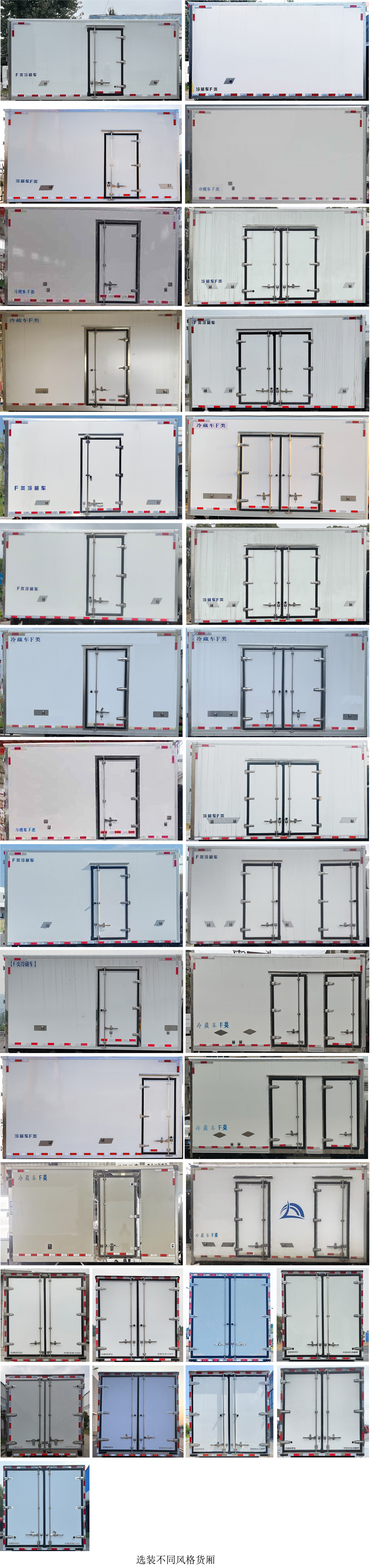 遠(yuǎn)程牌JGL5042XLCSHEVGN1插電式混合動(dòng)力冷藏車公告圖片
