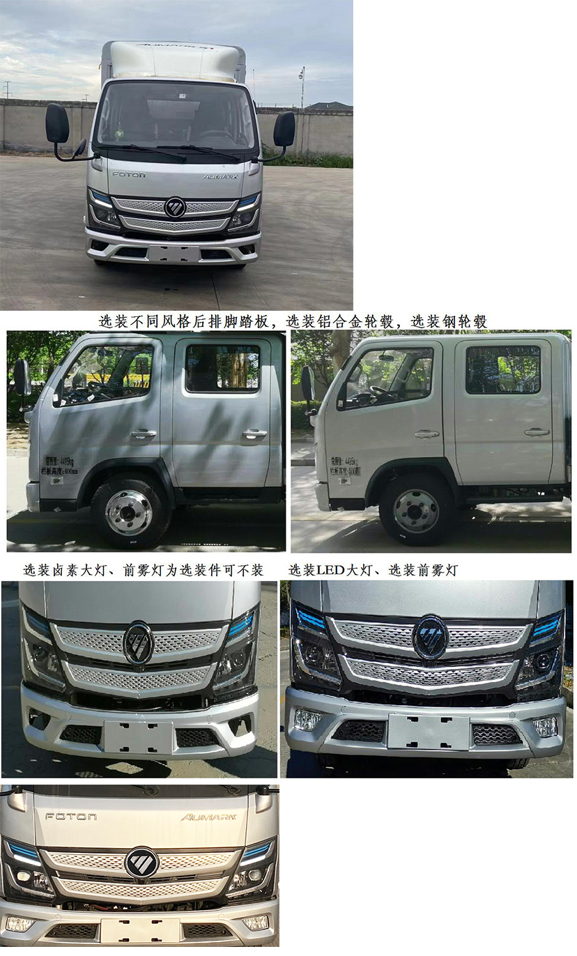 福田牌BJ5044CCY-5A仓栅式运输车公告图片