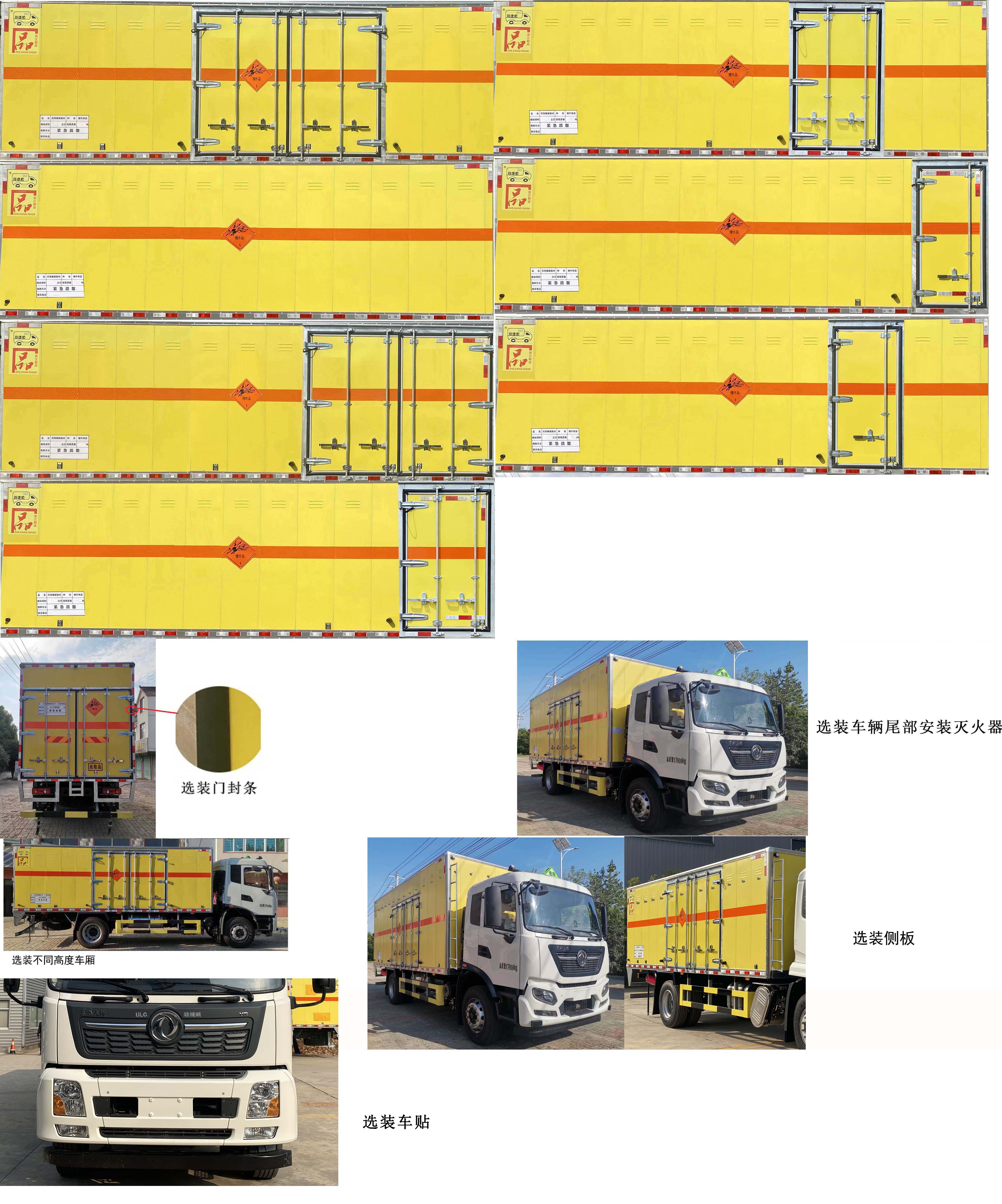 路捷顺牌ULC5181XQYD6爆破器材运输车公告图片