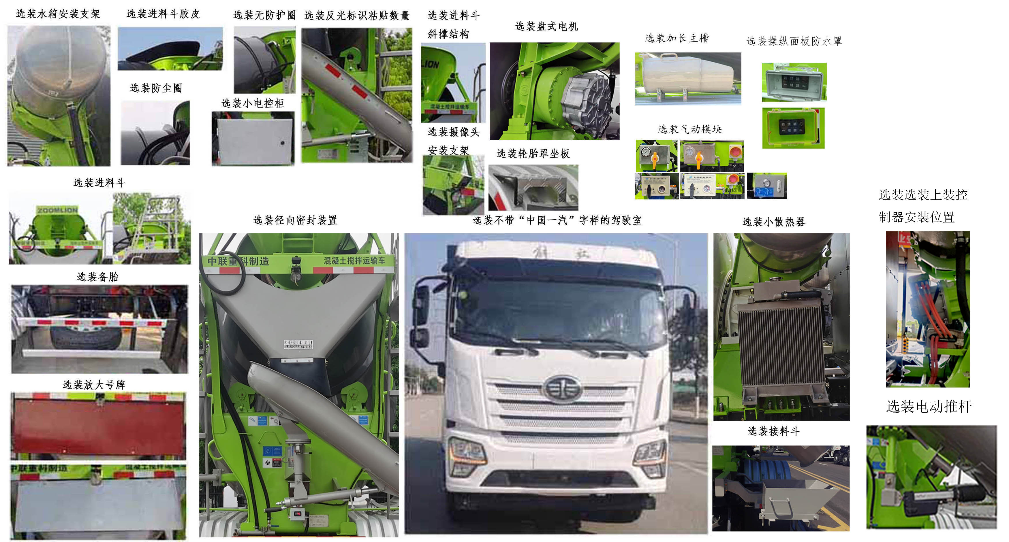 中聯牌ZLJ5318GJBJBEVH換電式純電動混凝土攪拌運輸車公告圖片