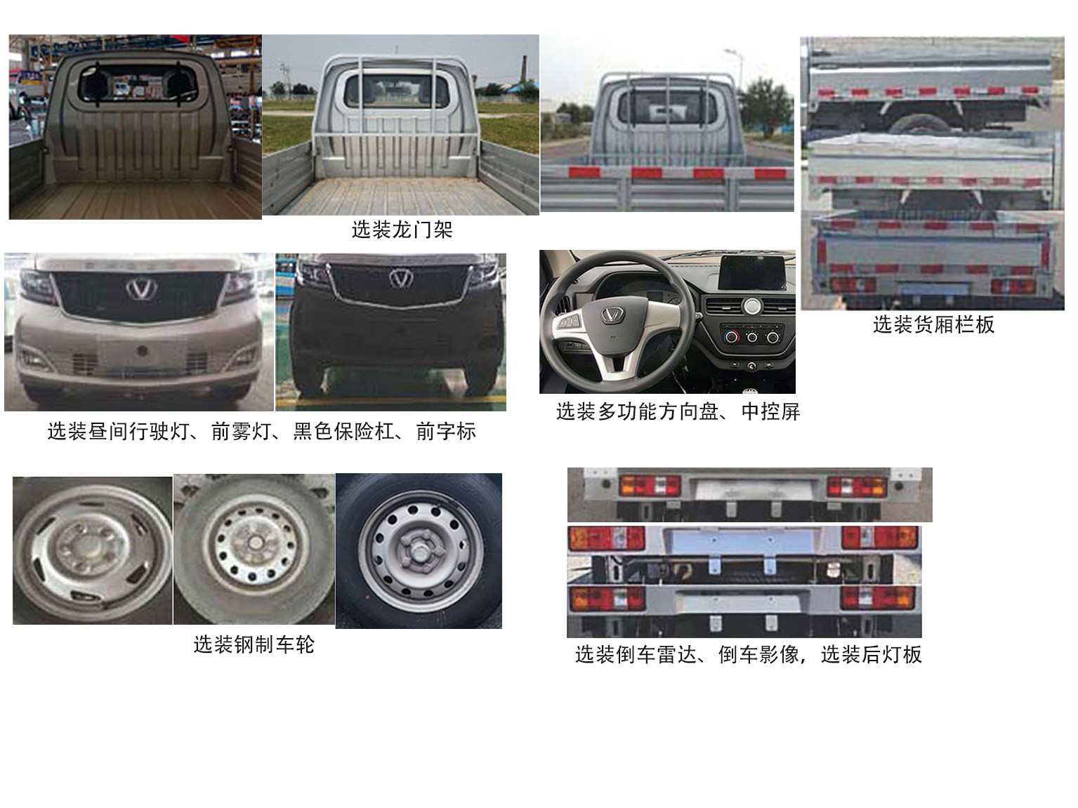 太行成功牌SCH1025DCA载货汽车公告图片