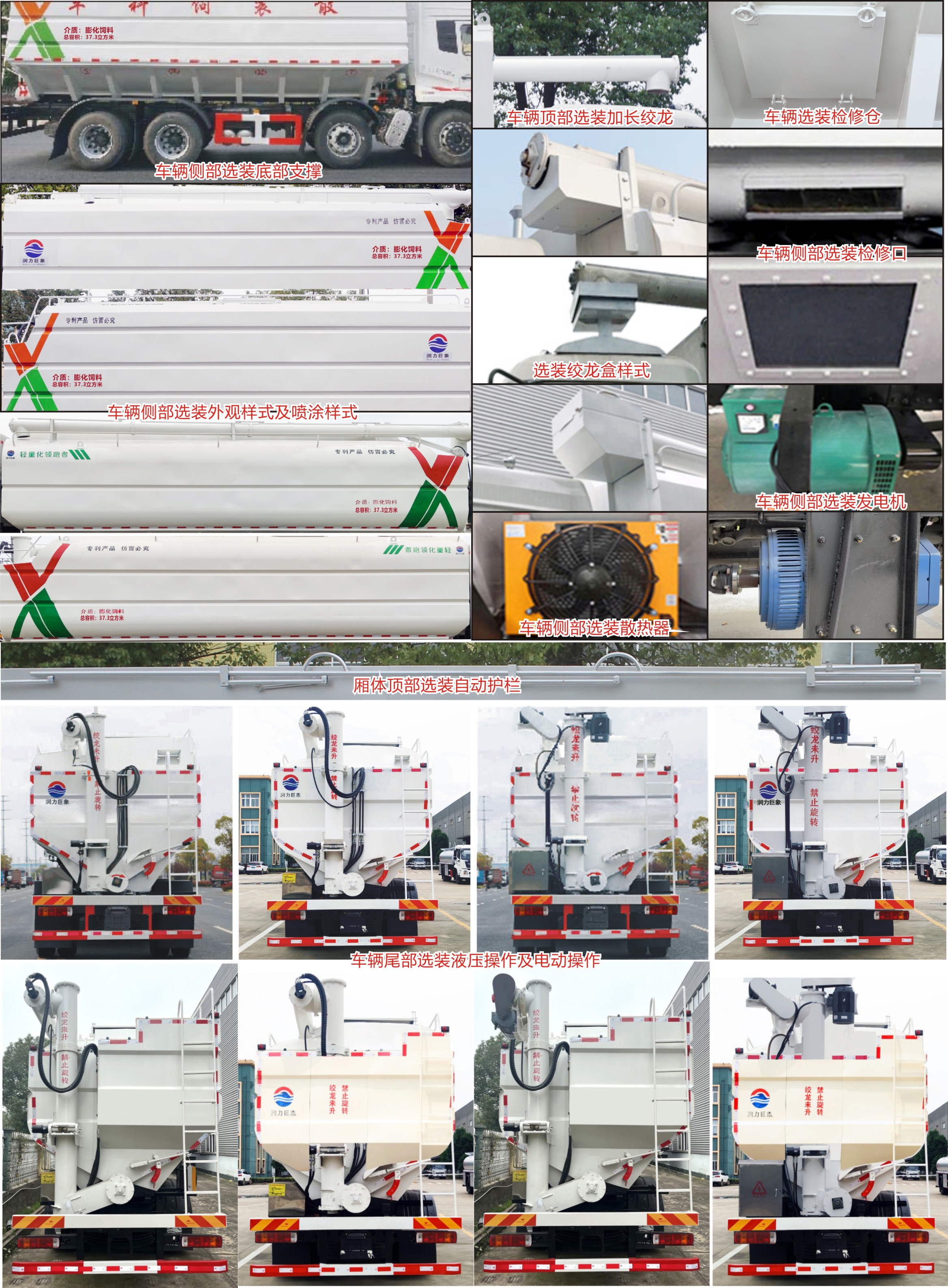 润知星牌SCS5313ZSLDFH6散装饲料运输车公告图片