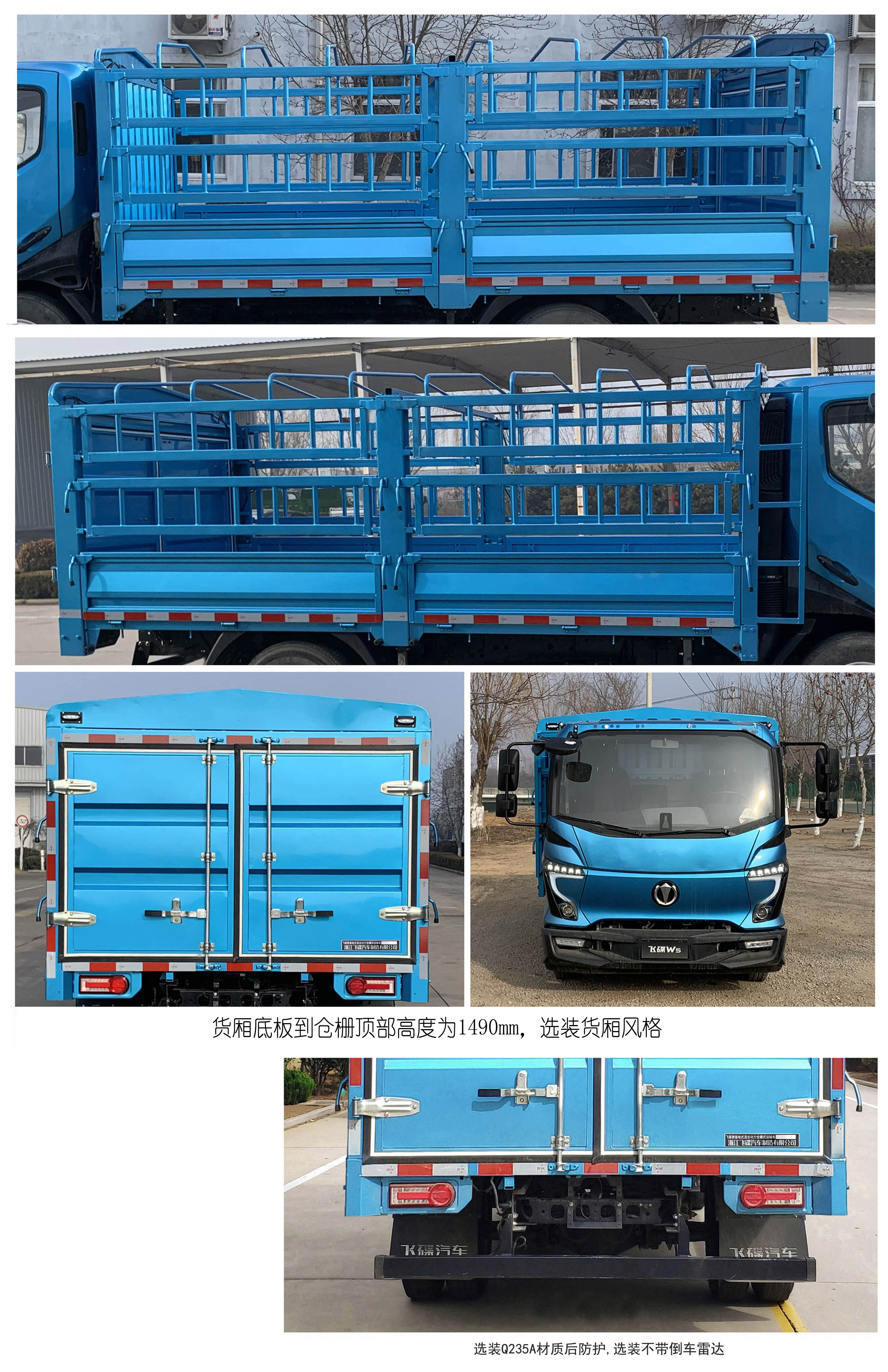 飛碟牌FD5042CCYW68PHEV-1插電式混合動力倉柵式運(yùn)輸車公告圖片