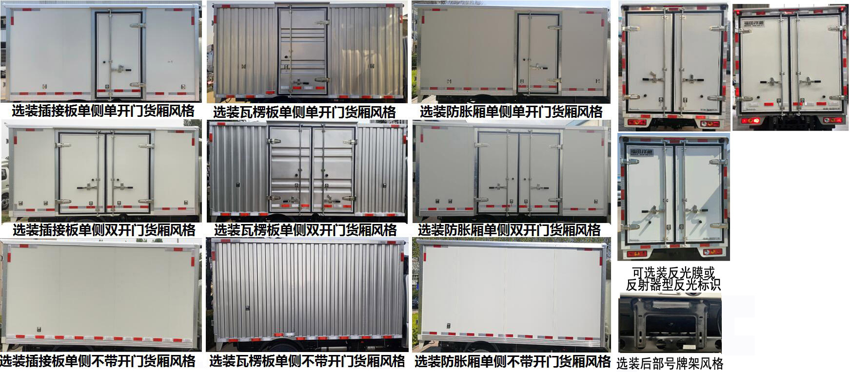 福田牌BJ5030XXY3JV7-56廂式運輸車公告圖片