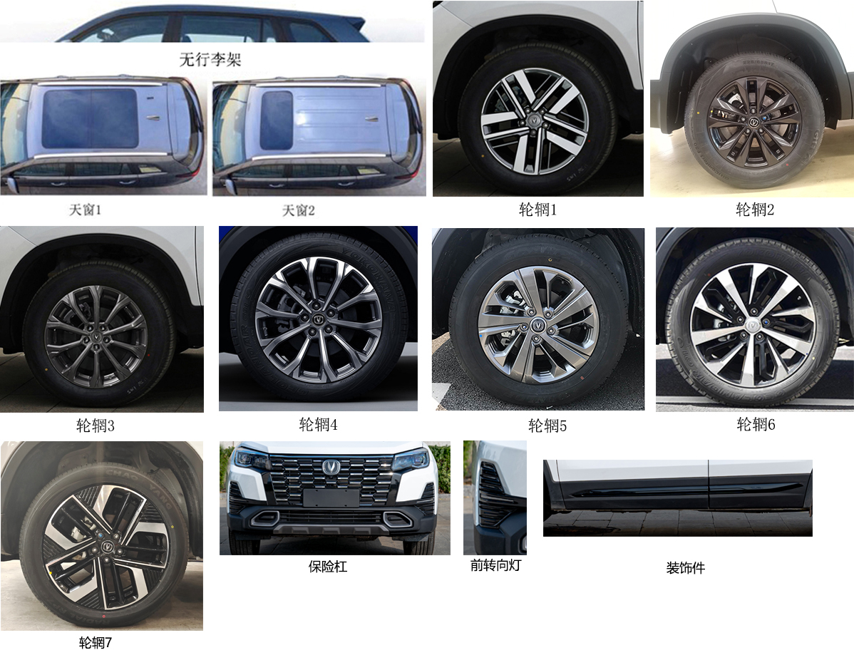 长安牌SC6469AFA6多用途乘用车公告图片