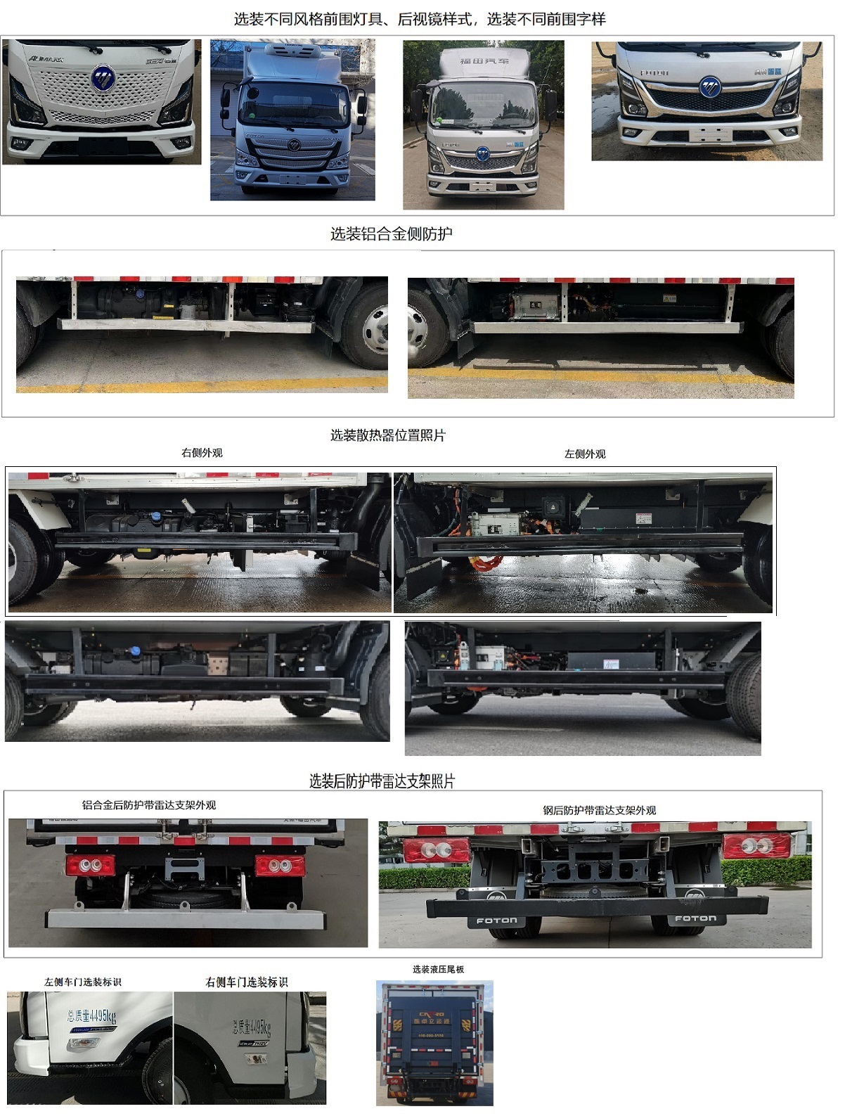 福田牌BJ5048XLCPHEV1插电式混合动力冷藏车公告图片