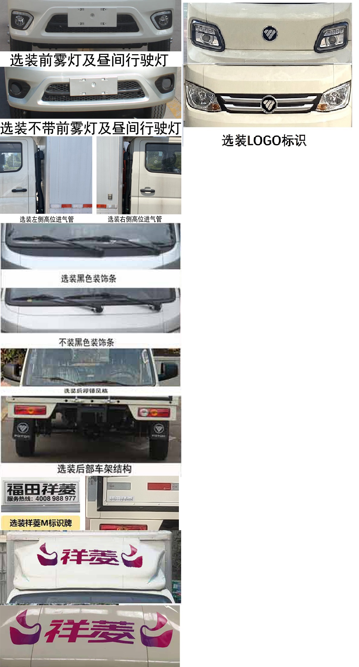 福田牌BJ5031XXY4AV4-11廂式運(yùn)輸車公告圖片