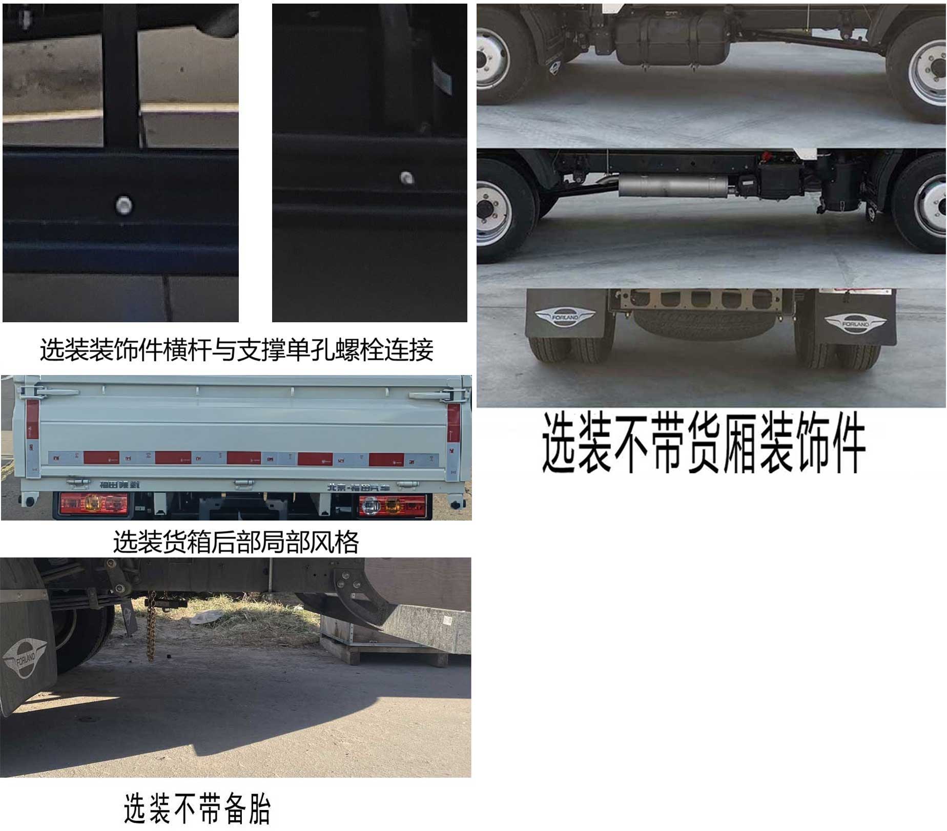 福田牌BJ1035V3JV6-28载货汽车公告图片