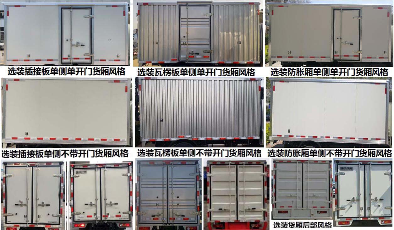 福田牌BJ5020XXY2JV5-06厢式运输车公告图片