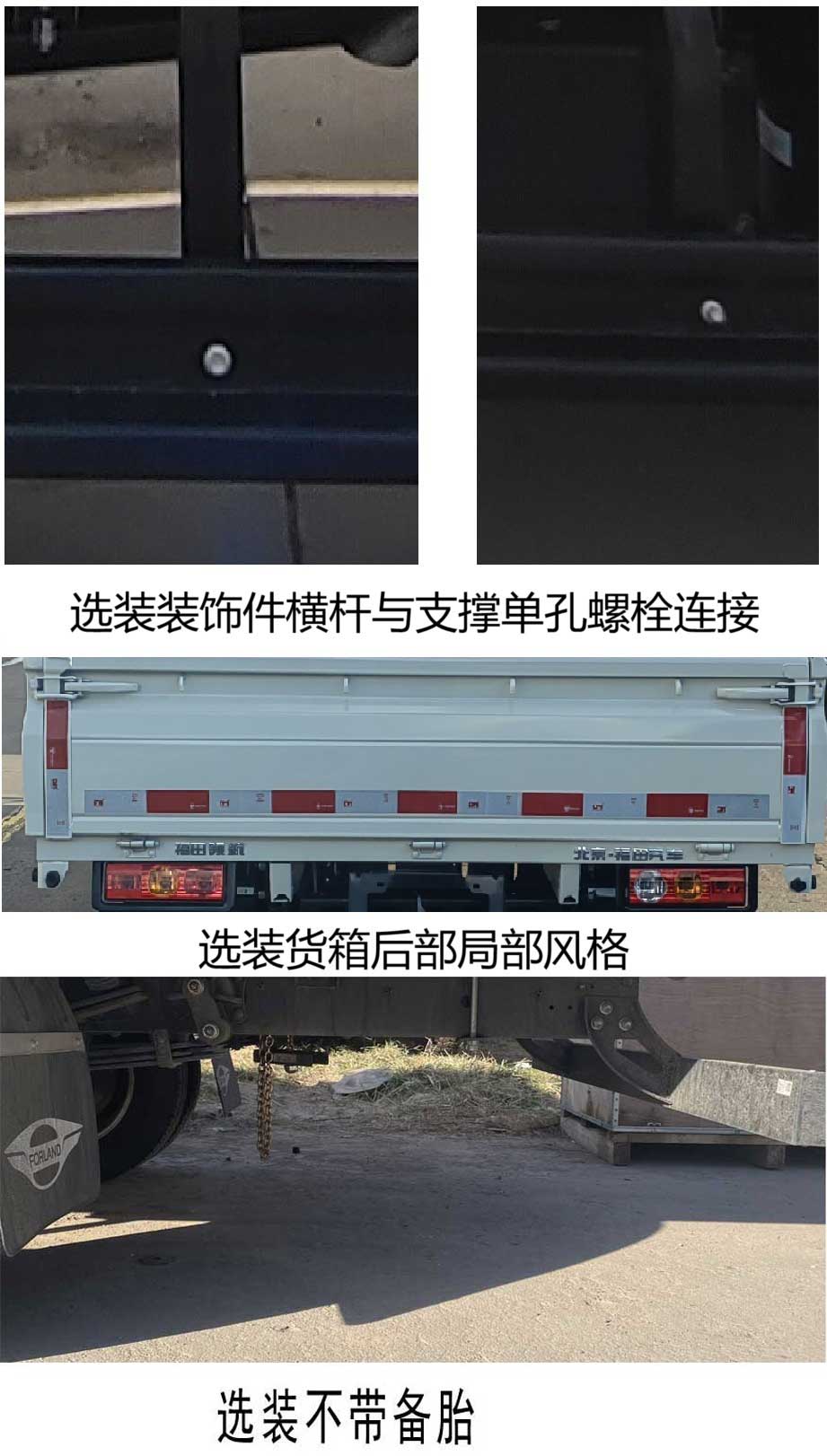 福田牌BJ1035V4JV5-26载货汽车公告图片