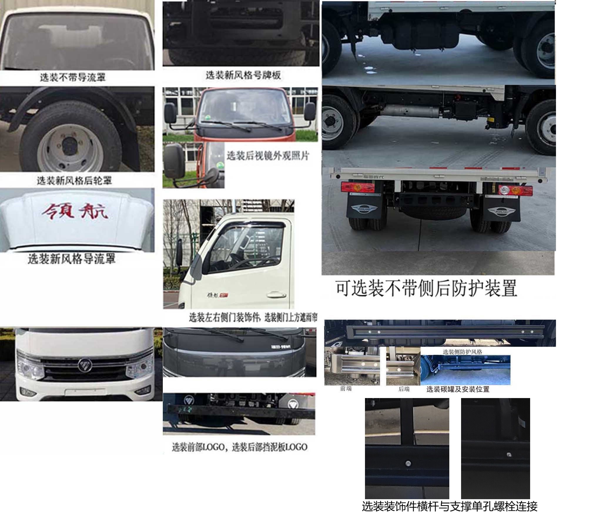 福田牌BJ5035XXY5JV5-24厢式运输车公告图片