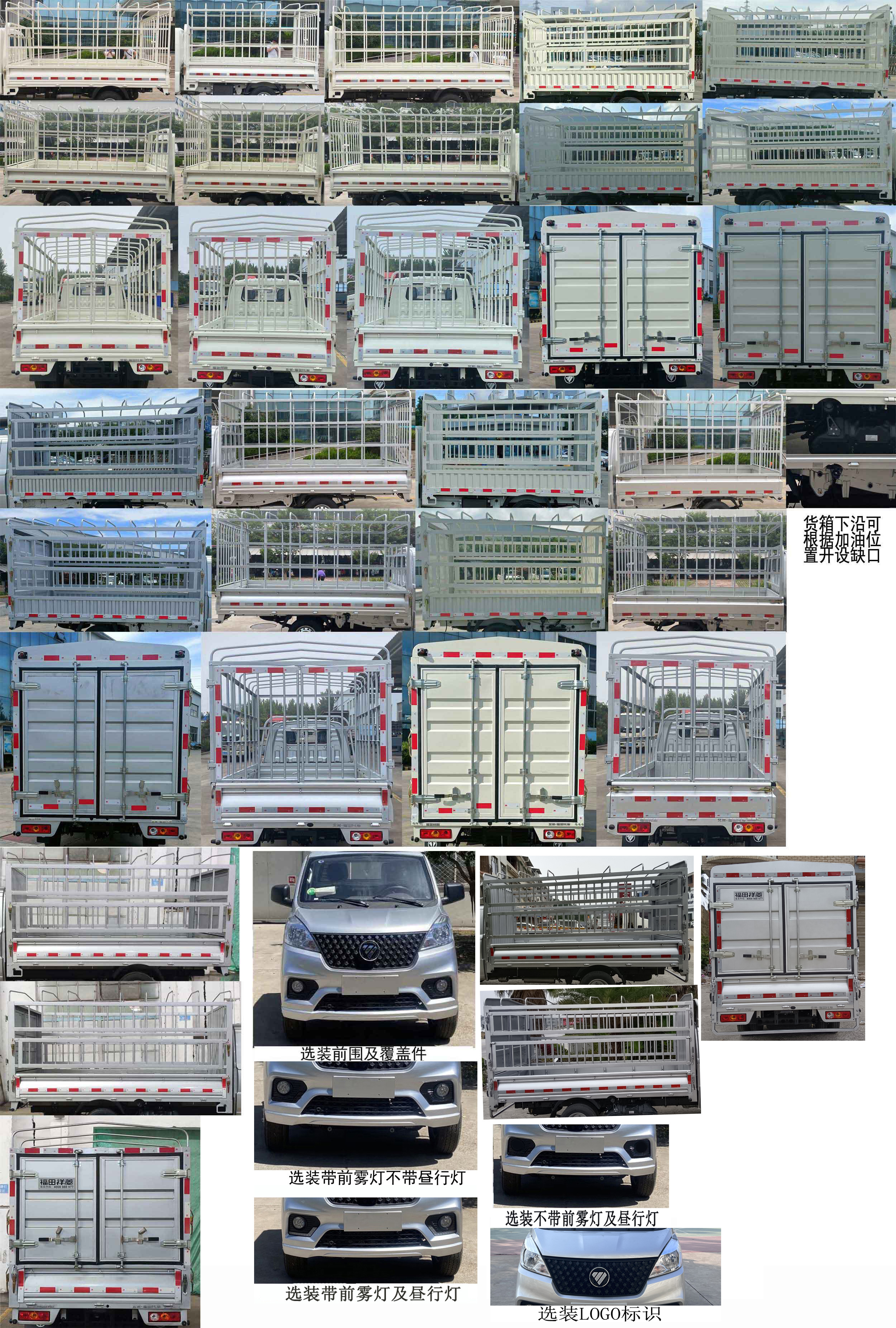 福田牌BJ5030CCY5JV7-61倉柵式運輸車公告圖片