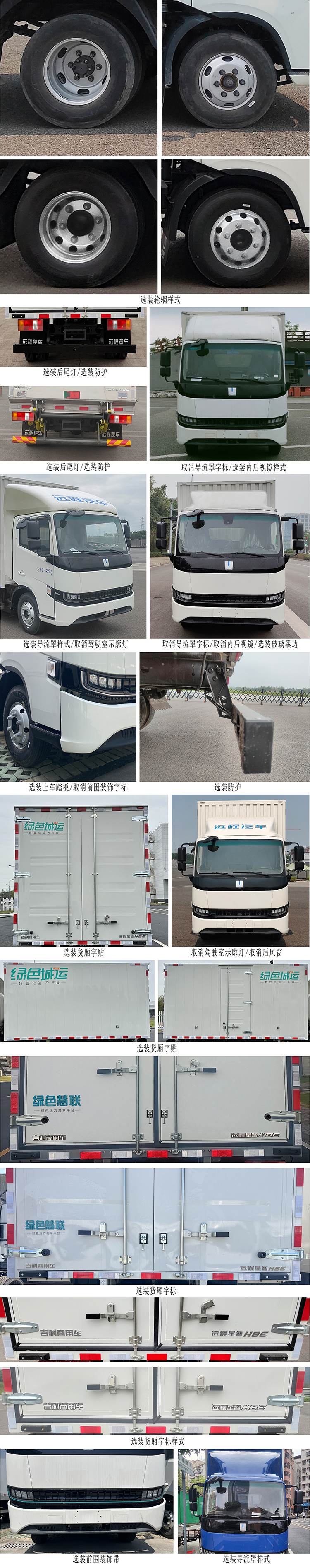 遠程牌JGL5047XXYBEVGN8純電動廂式運輸車公告圖片