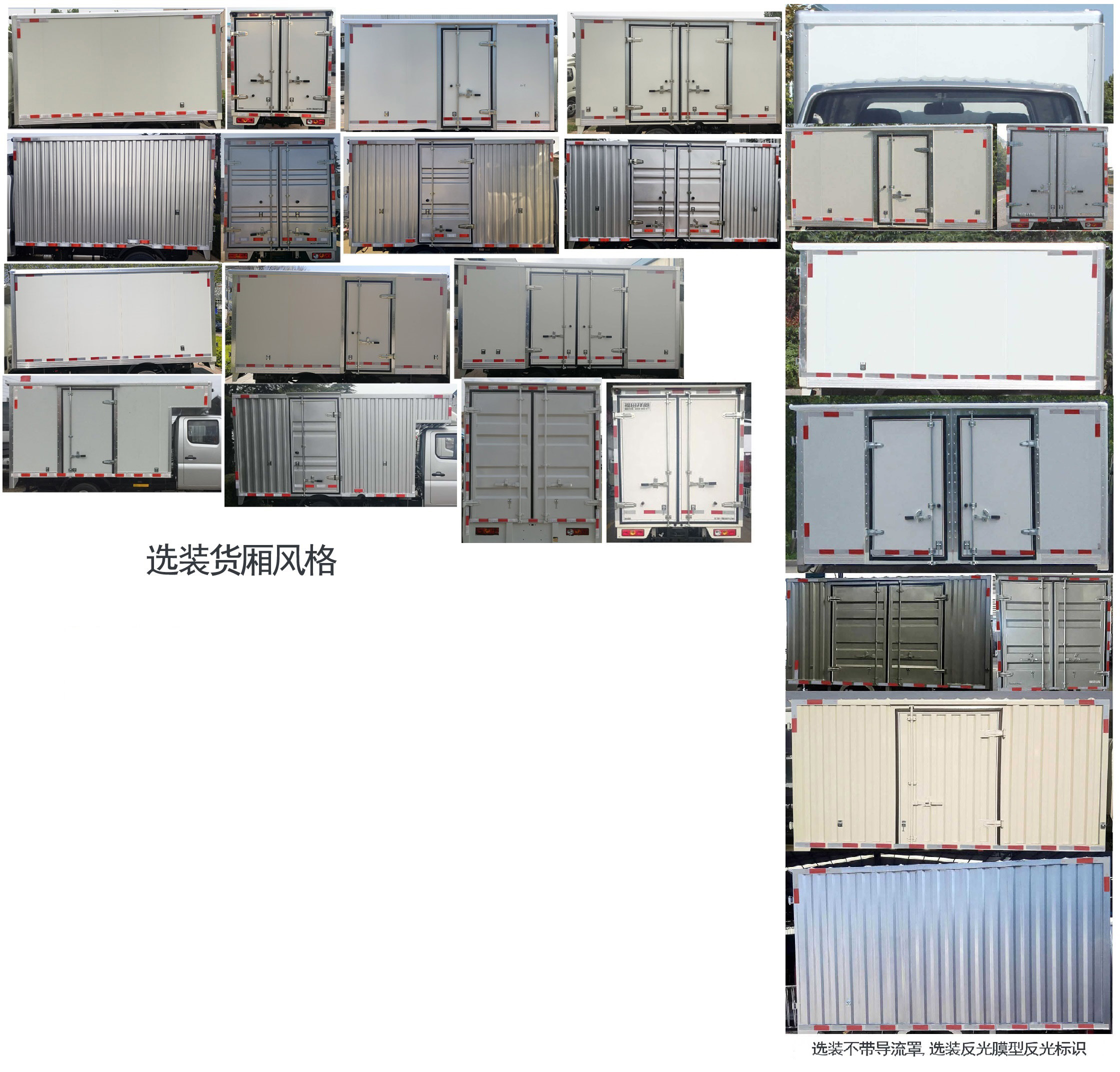 福田牌BJ5031XXY5JV4-61厢式运输车公告图片