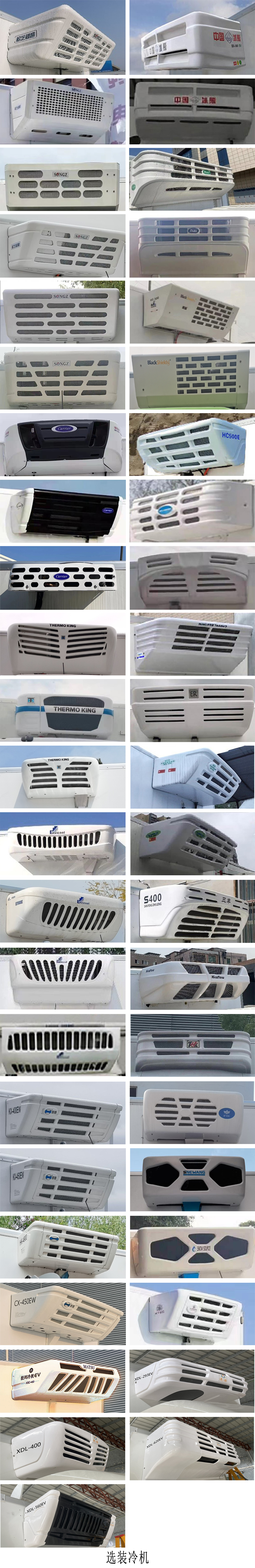 遠(yuǎn)程牌JGL5047XLCBEVGN8純電動冷藏車公告圖片