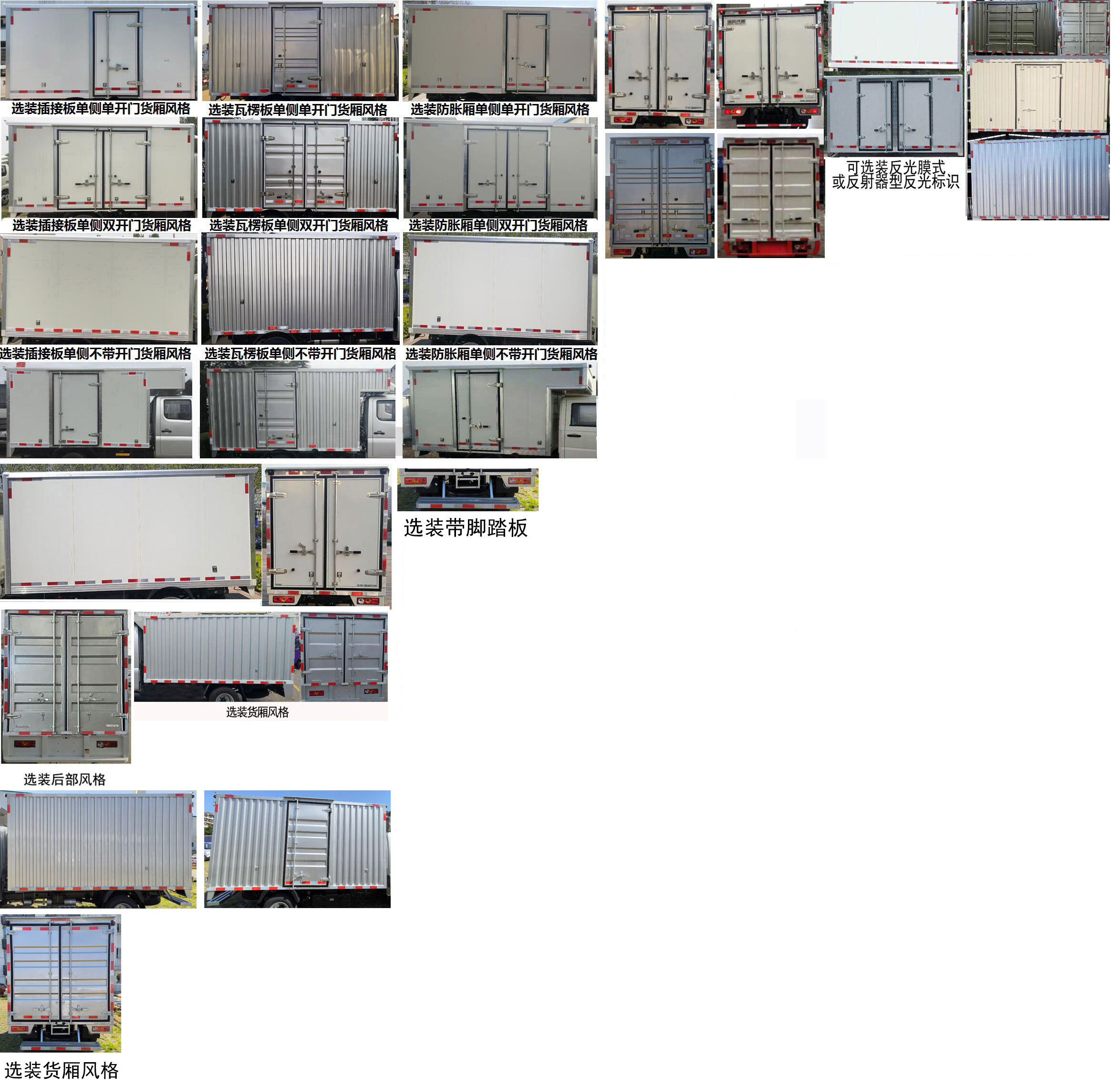 福田牌BJ5032XXY5JV5-11廂式運輸車公告圖片