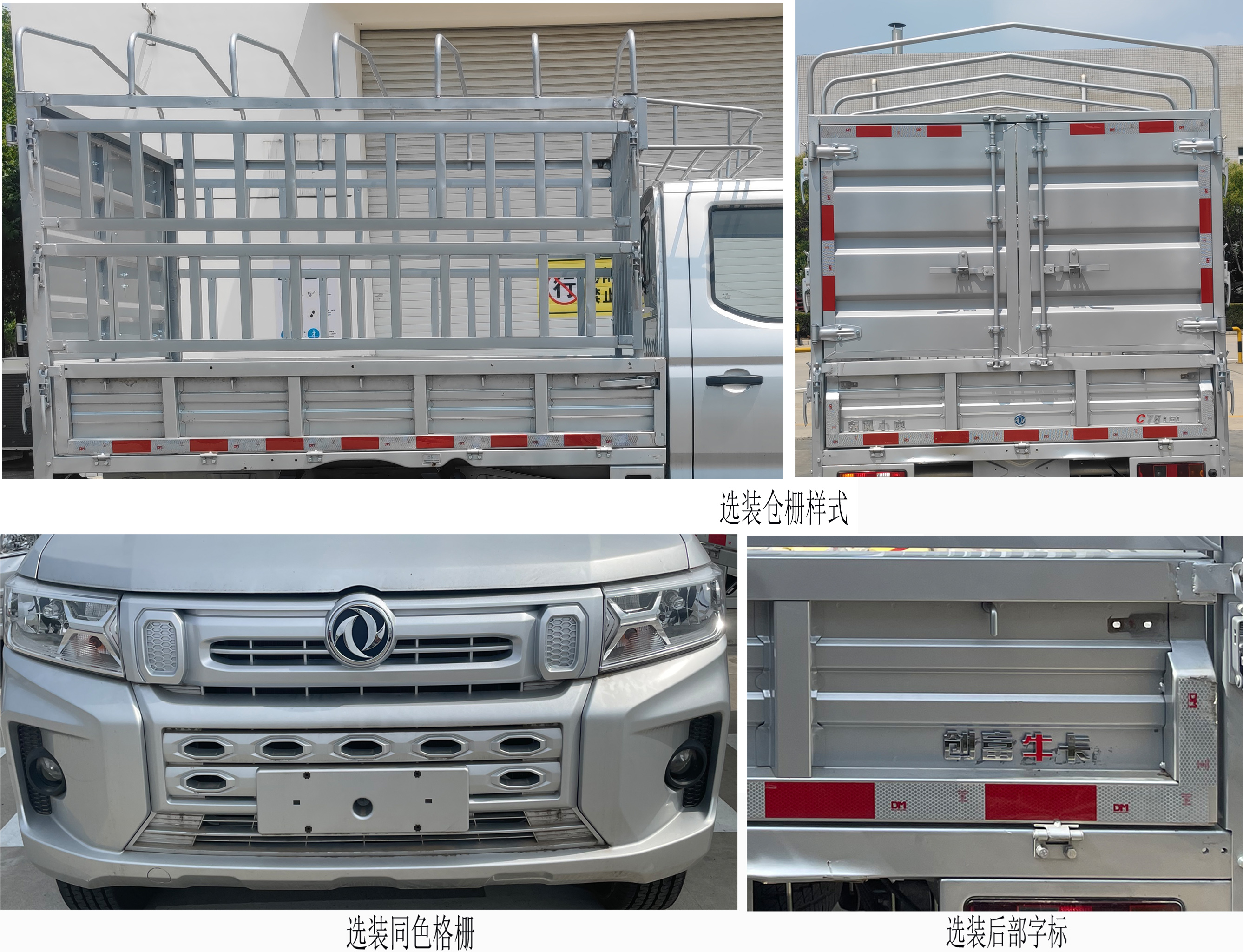 东风牌DXK5030CCYC43HL仓栅式运输车公告图片