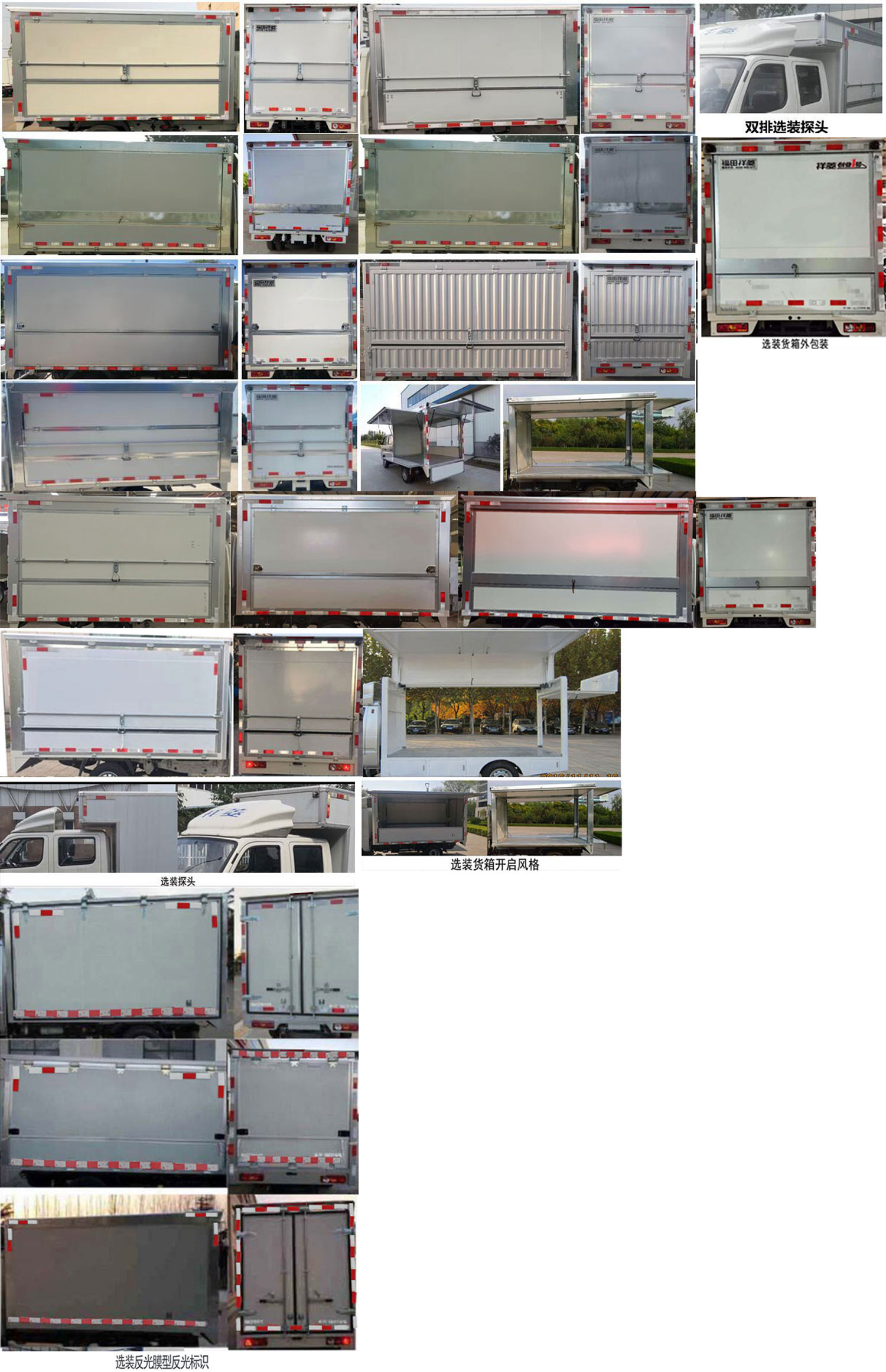 福田牌BJ5032XYK3AV5-13翼開啟廂式車公告圖片