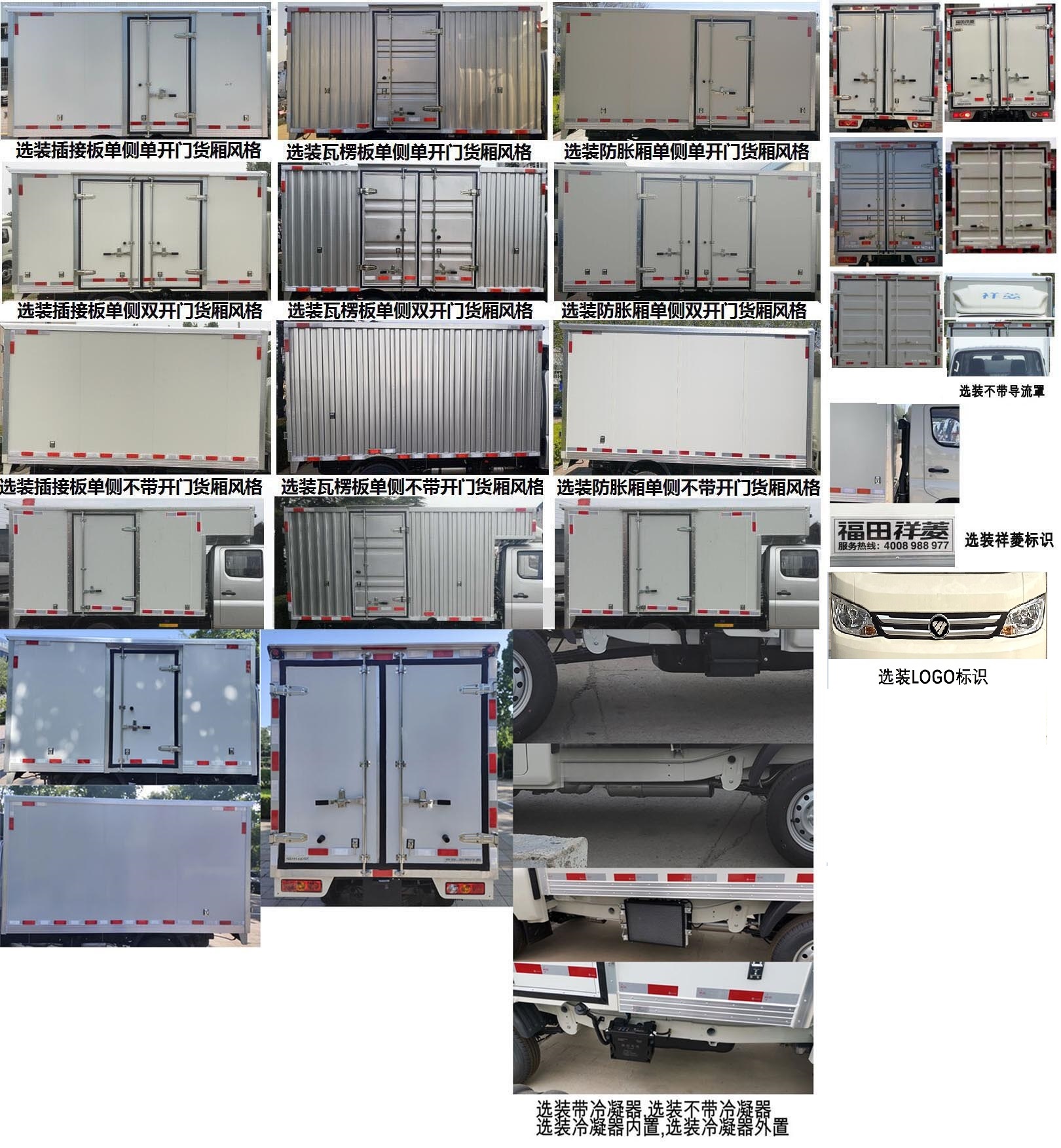 福田牌BJ5021XXY2JV3-18廂式運(yùn)輸車公告圖片