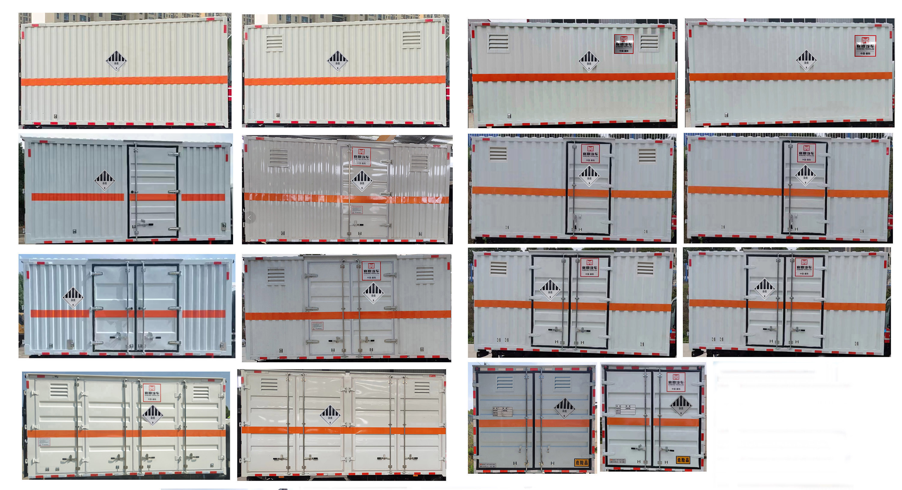 襄鑫鼎牌XDV5041XZWEQ6雜項危險物品廂式運輸車公告圖片