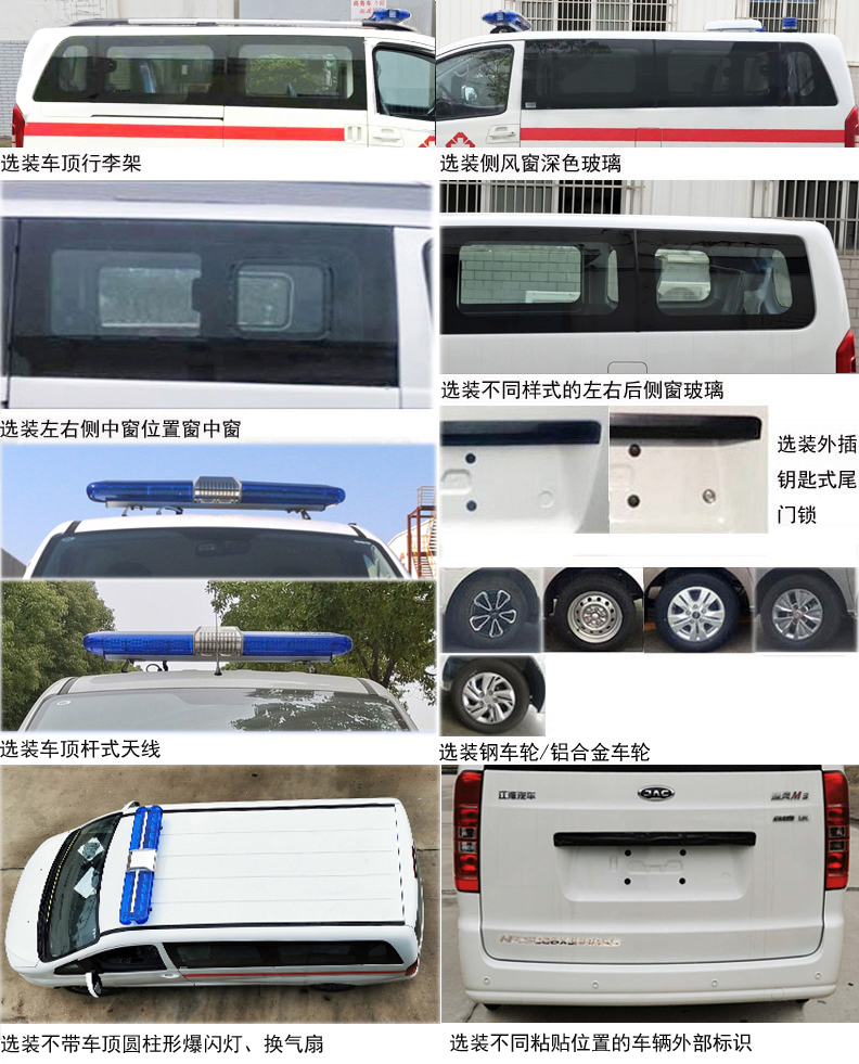 江淮牌HFC5026XJHRA5S救护车公告图片
