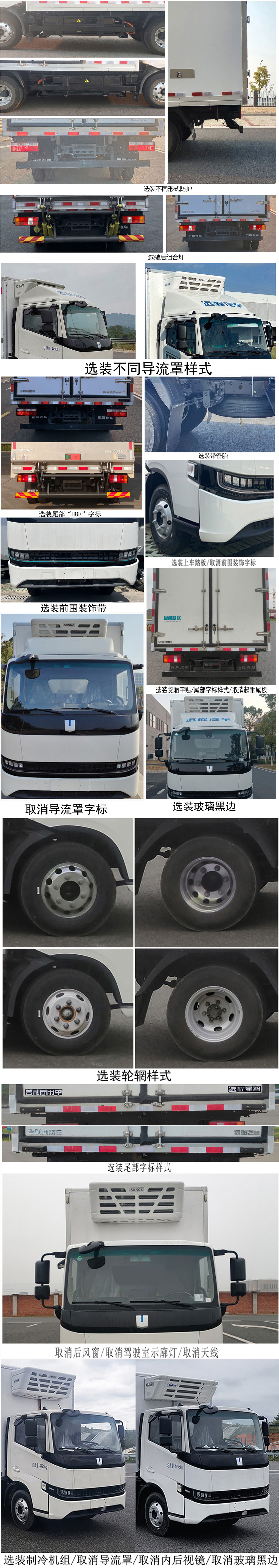 远程牌JGL5048XLCSEVGP1换电式纯电动冷藏车公告图片