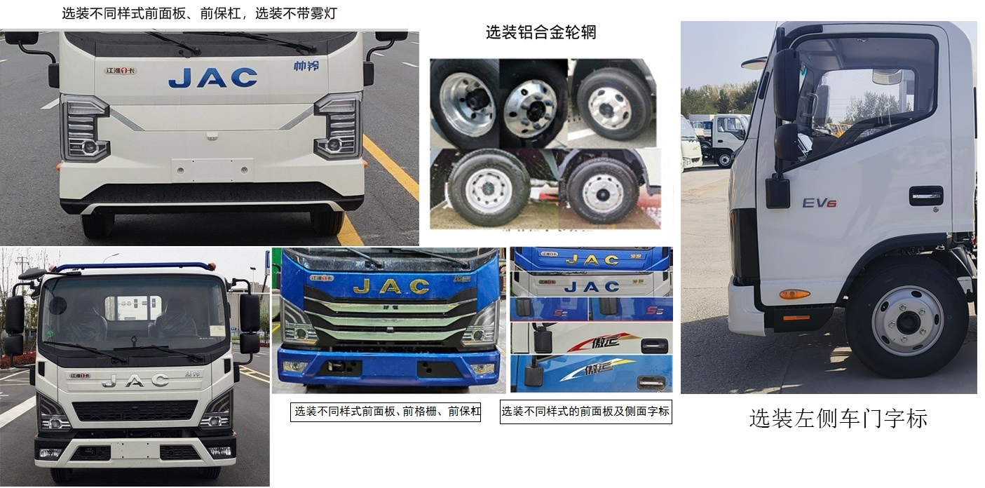 江淮牌HFC1046EV1纯电动载货汽车公告图片