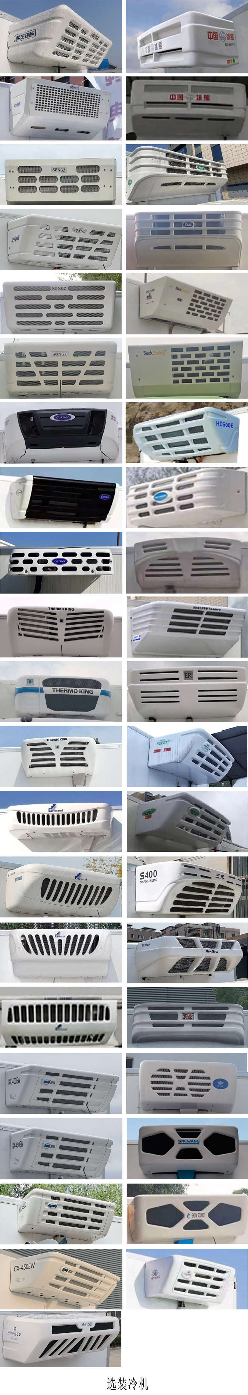 遠程牌JGL5047XLCBEVGN9純電動冷藏車公告圖片