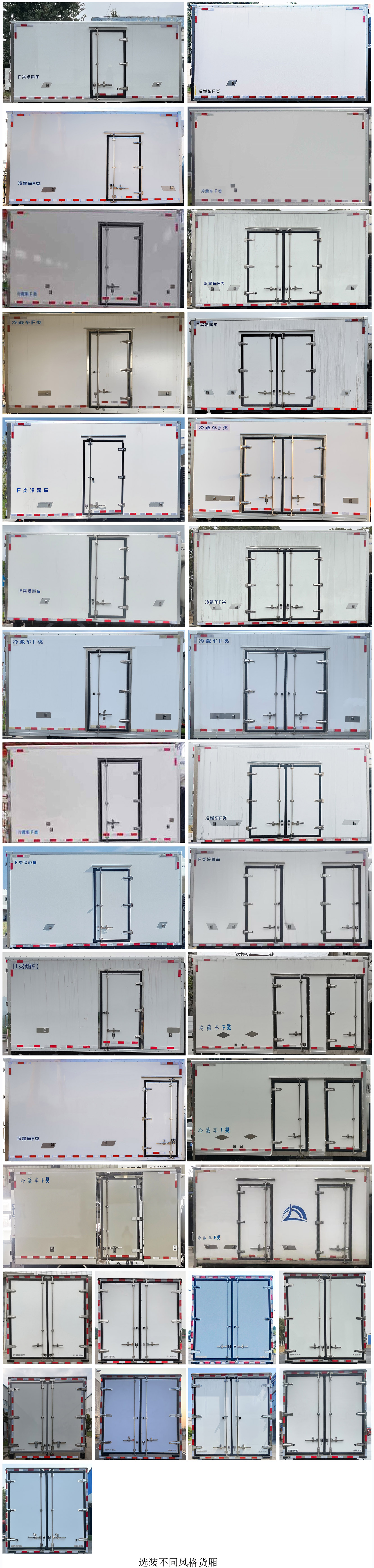 遠程牌JGL5047XLCBEVGN9純電動冷藏車公告圖片