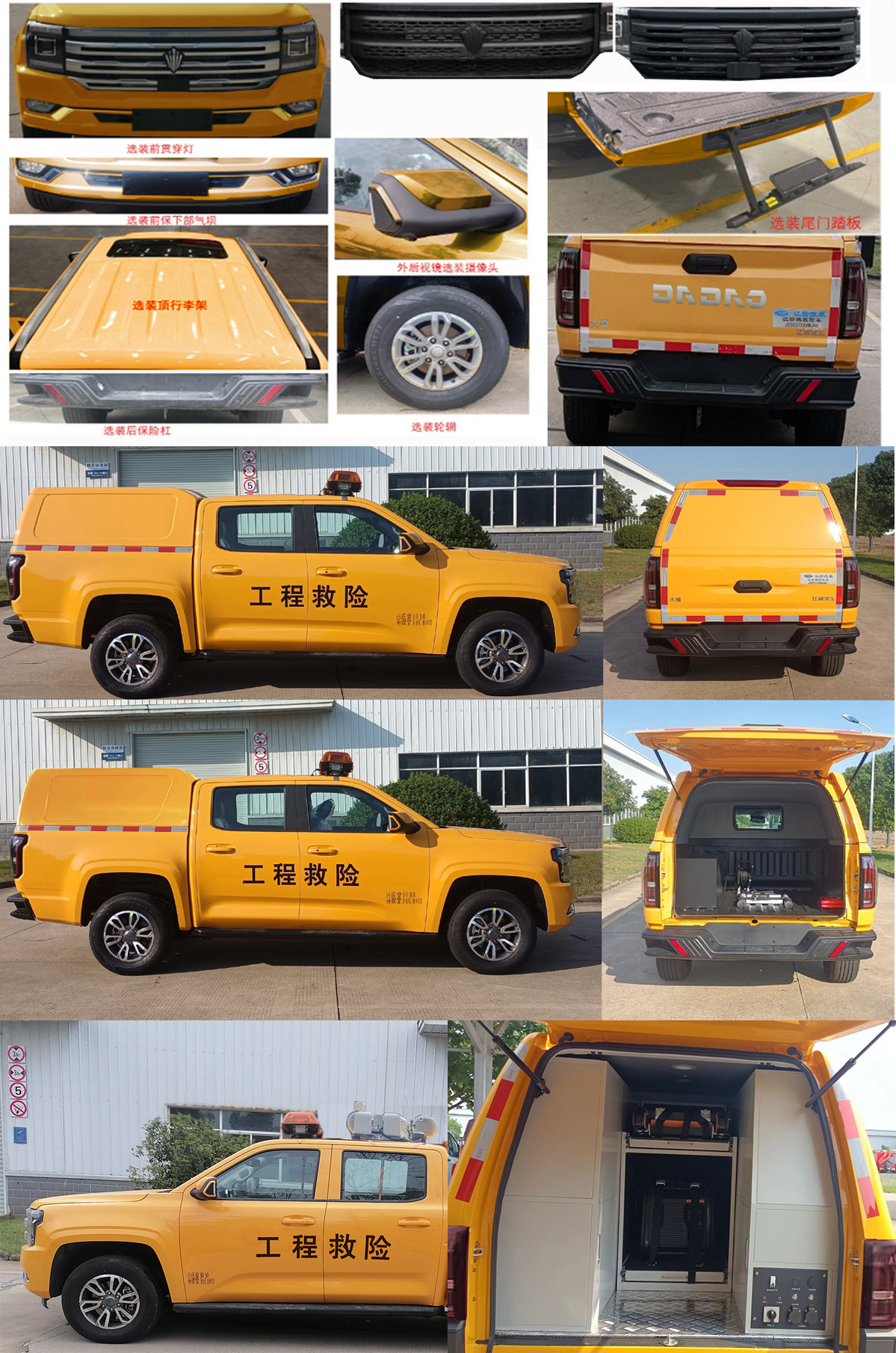 江改牌JX5037XXHMJA6救險車公告圖片