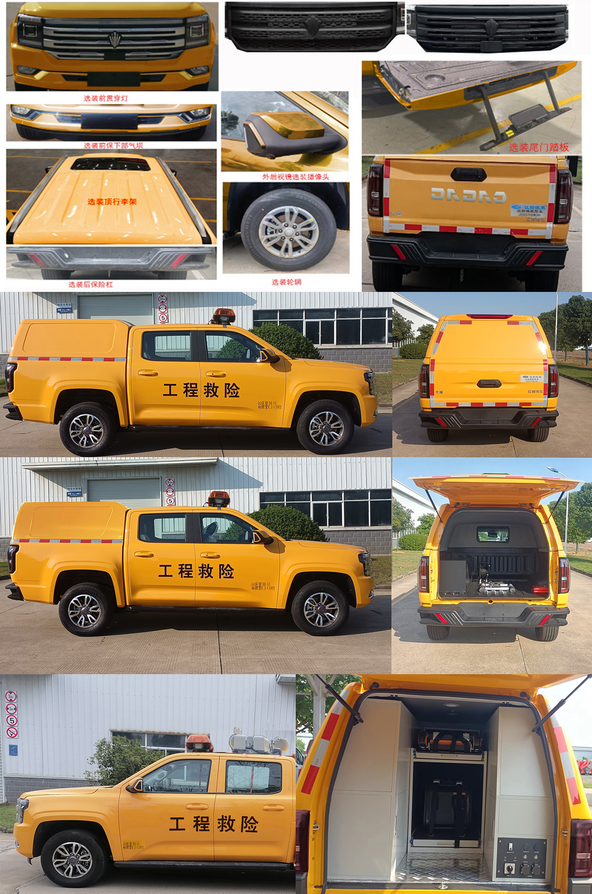 江改牌JX5037XXHZJA6救险车公告图片